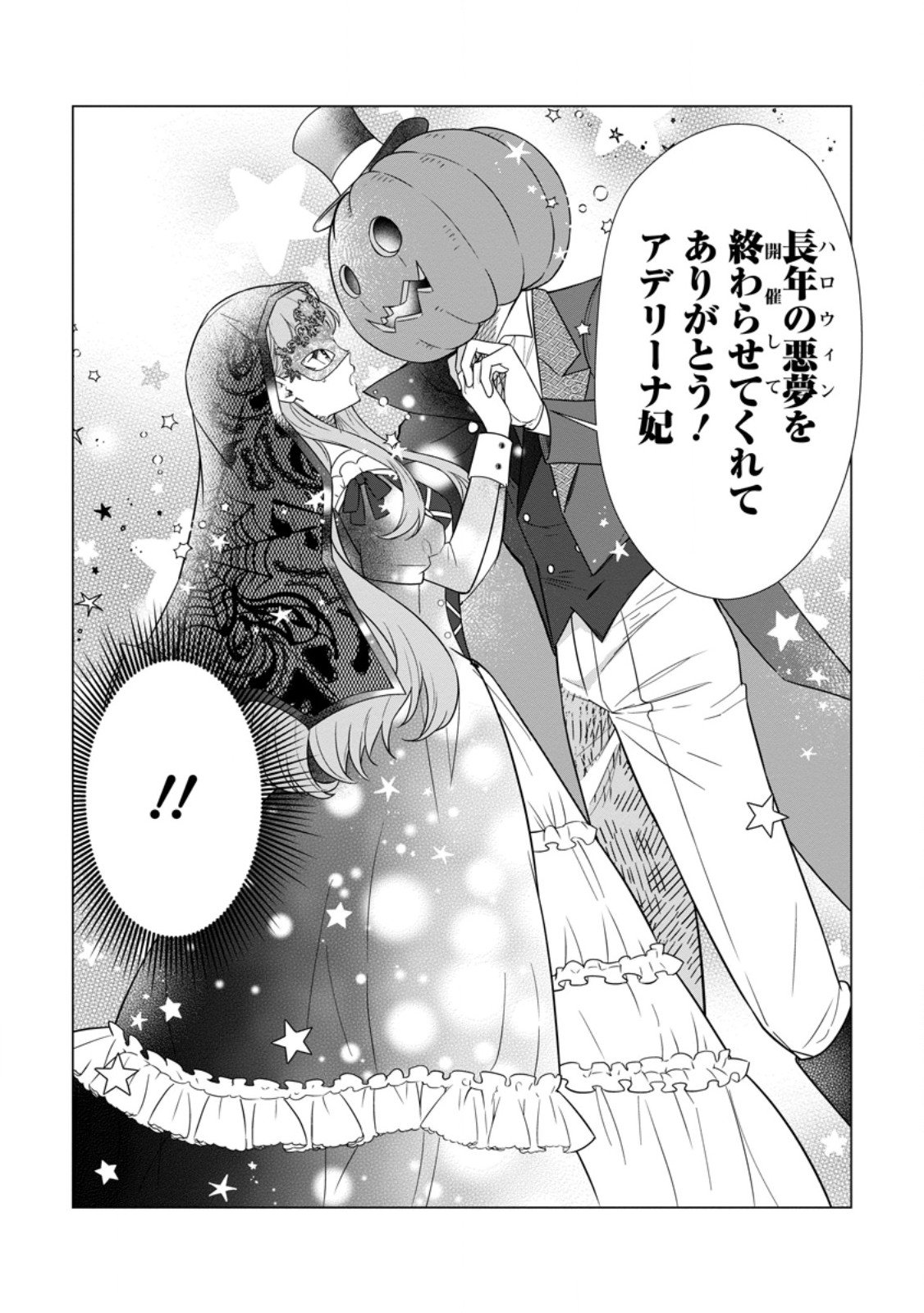 Cinderella no Ane desu ga, Fuhoninagara Ouji to Kekkon suru Koto ni narimashita - Migawari Outaishi-hi wa Rikyuu de Slow Life wo Mankitsu suru - Chapter 29.4 - Page 2