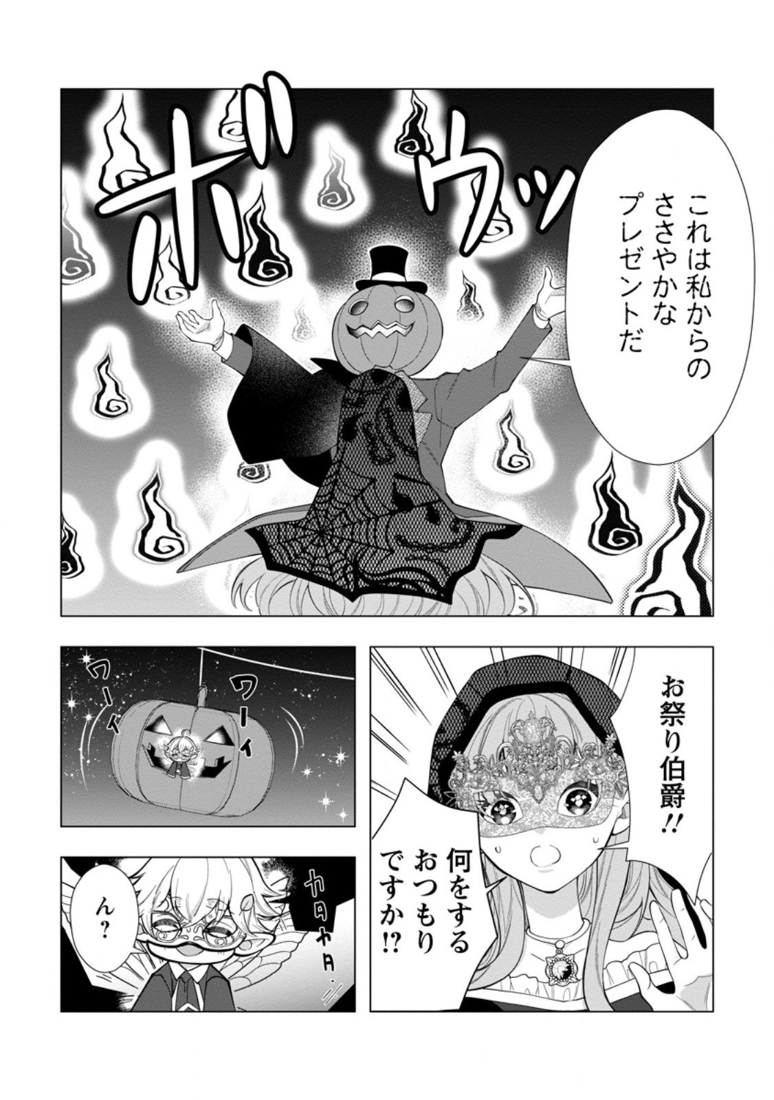 Cinderella no Ane desu ga, Fuhoninagara Ouji to Kekkon suru Koto ni narimashita - Migawari Outaishi-hi wa Rikyuu de Slow Life wo Mankitsu suru - Chapter 29.4 - Page 3