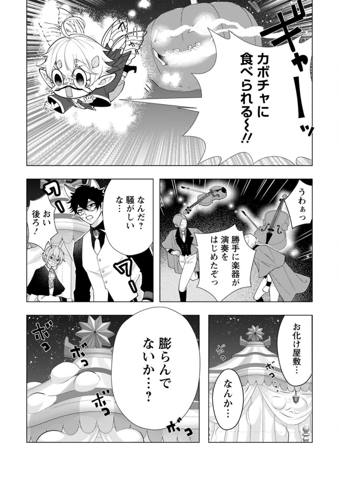 Cinderella no Ane desu ga, Fuhoninagara Ouji to Kekkon suru Koto ni narimashita - Migawari Outaishi-hi wa Rikyuu de Slow Life wo Mankitsu suru - Chapter 29.4 - Page 4