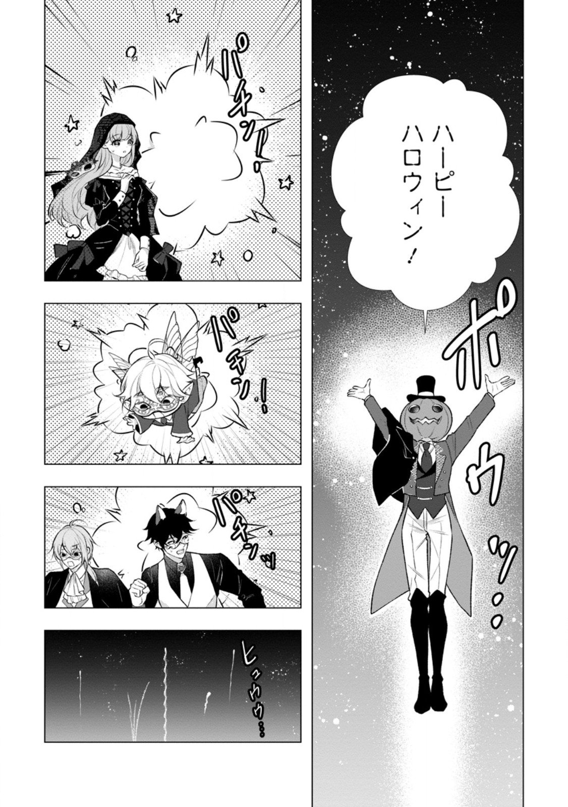 Cinderella no Ane desu ga, Fuhoninagara Ouji to Kekkon suru Koto ni narimashita - Migawari Outaishi-hi wa Rikyuu de Slow Life wo Mankitsu suru - Chapter 29.4 - Page 6