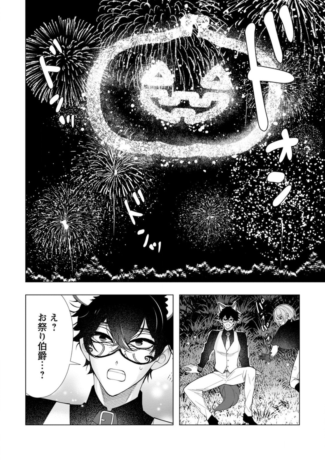 Cinderella no Ane desu ga, Fuhoninagara Ouji to Kekkon suru Koto ni narimashita - Migawari Outaishi-hi wa Rikyuu de Slow Life wo Mankitsu suru - Chapter 29.4 - Page 7