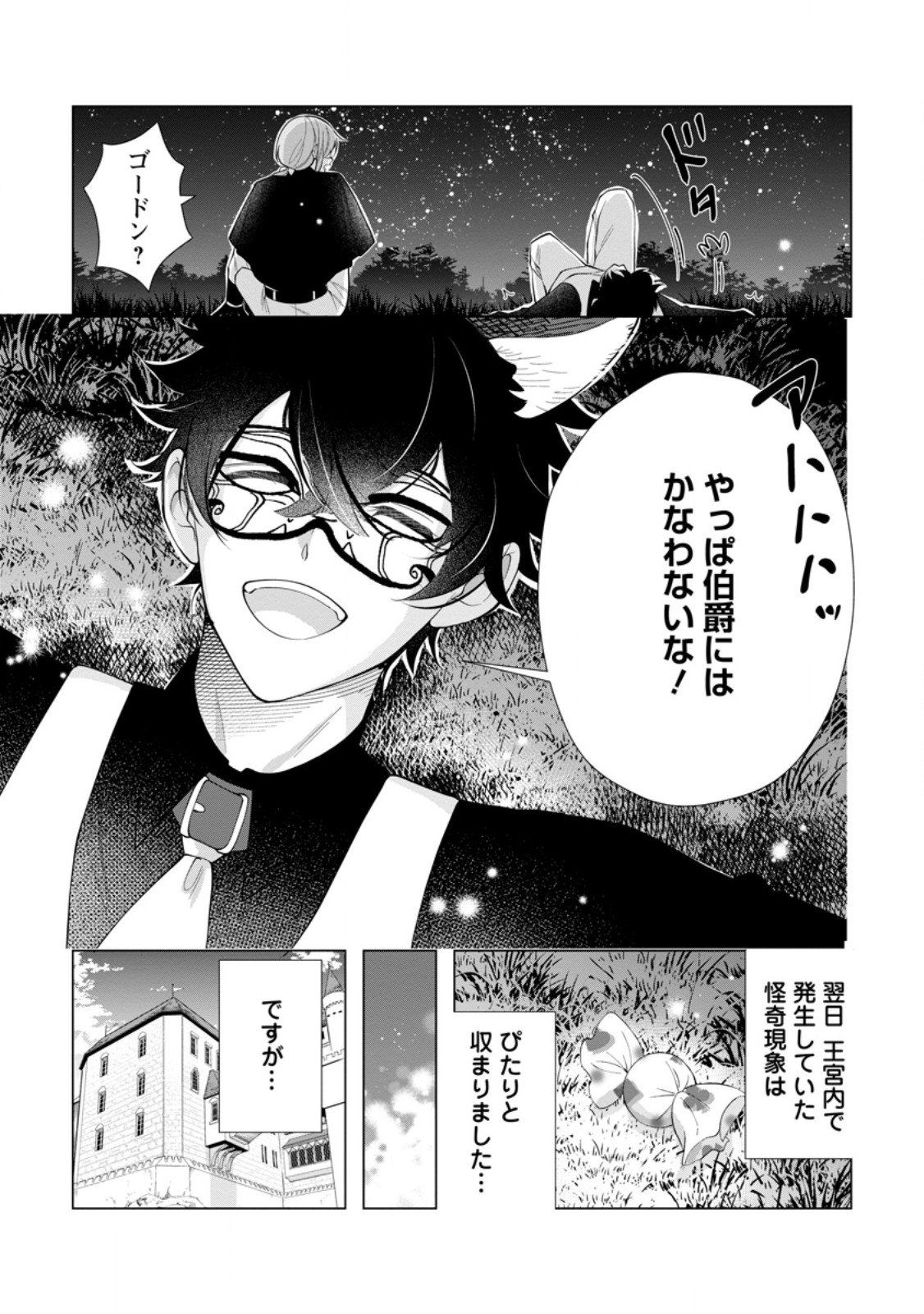 Cinderella no Ane desu ga, Fuhoninagara Ouji to Kekkon suru Koto ni narimashita - Migawari Outaishi-hi wa Rikyuu de Slow Life wo Mankitsu suru - Chapter 29.4 - Page 8
