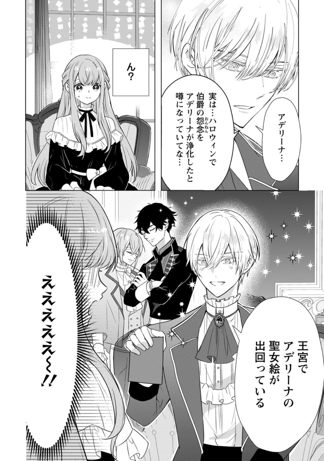 Cinderella no Ane desu ga, Fuhoninagara Ouji to Kekkon suru Koto ni narimashita - Migawari Outaishi-hi wa Rikyuu de Slow Life wo Mankitsu suru - Chapter 29.4 - Page 9