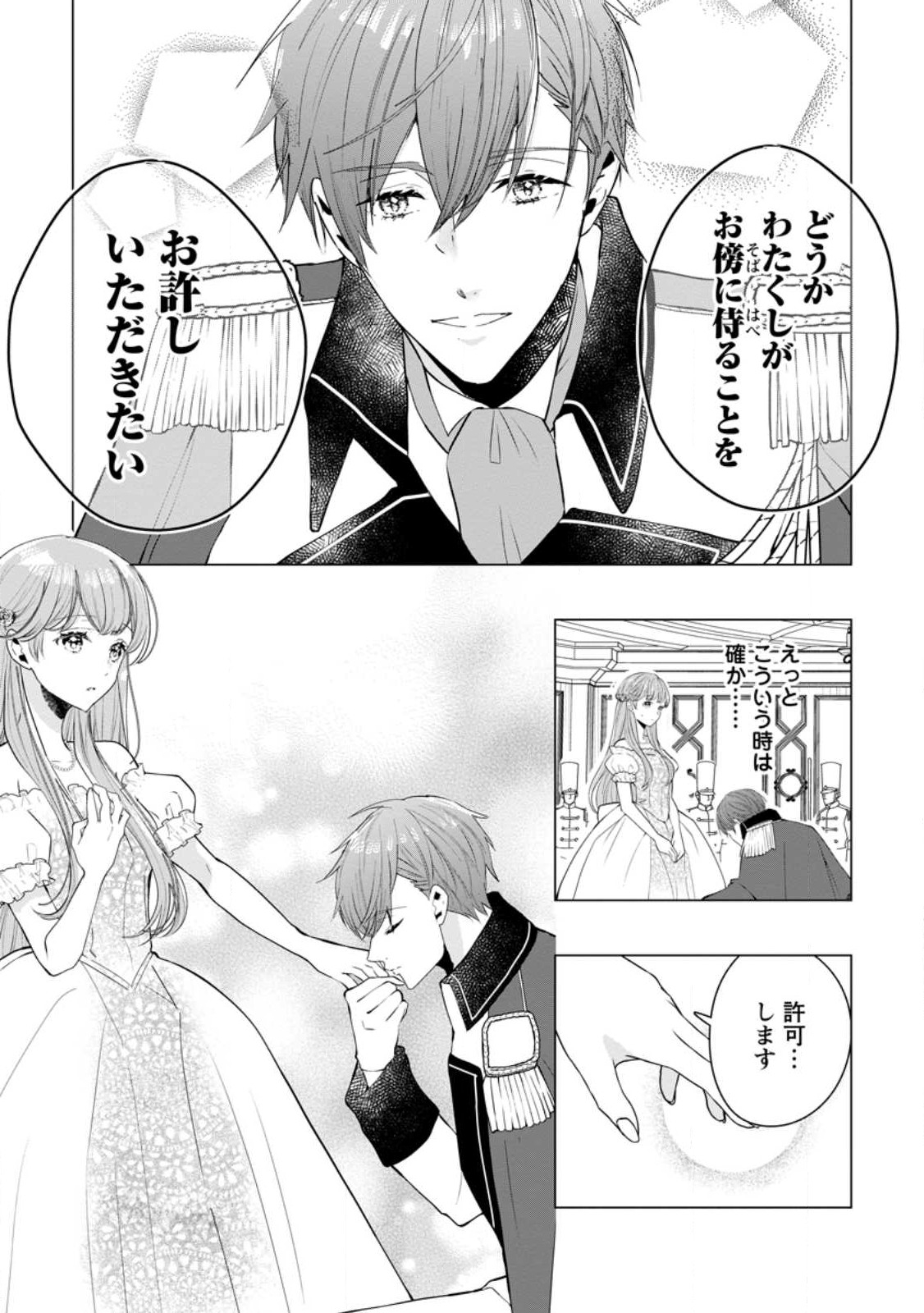 Cinderella no Ane desu ga, Fuhoninagara Ouji to Kekkon suru Koto ni narimashita - Migawari Outaishi-hi wa Rikyuu de Slow Life wo Mankitsu suru - Chapter 3.3 - Page 1