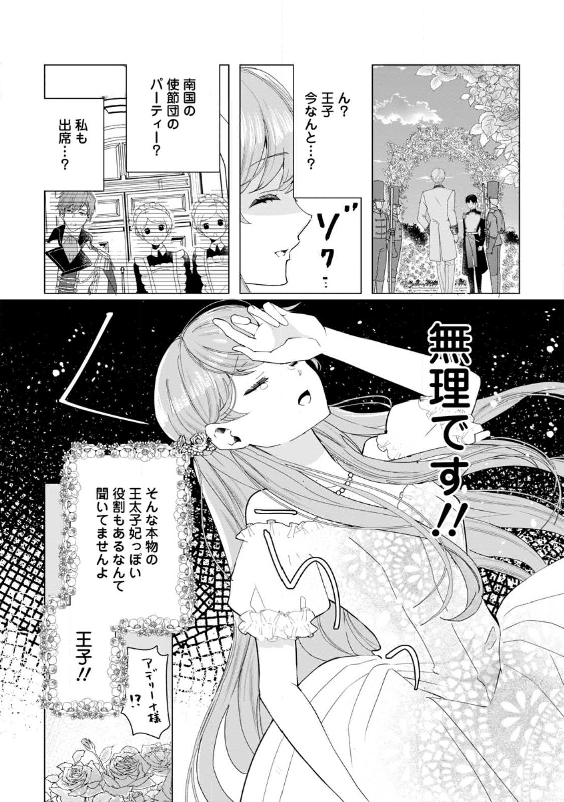 Cinderella no Ane desu ga, Fuhoninagara Ouji to Kekkon suru Koto ni narimashita - Migawari Outaishi-hi wa Rikyuu de Slow Life wo Mankitsu suru - Chapter 3.3 - Page 10