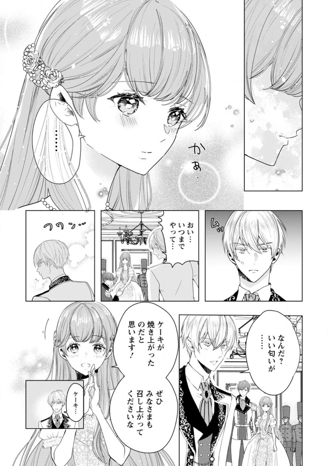 Cinderella no Ane desu ga, Fuhoninagara Ouji to Kekkon suru Koto ni narimashita - Migawari Outaishi-hi wa Rikyuu de Slow Life wo Mankitsu suru - Chapter 3.3 - Page 2