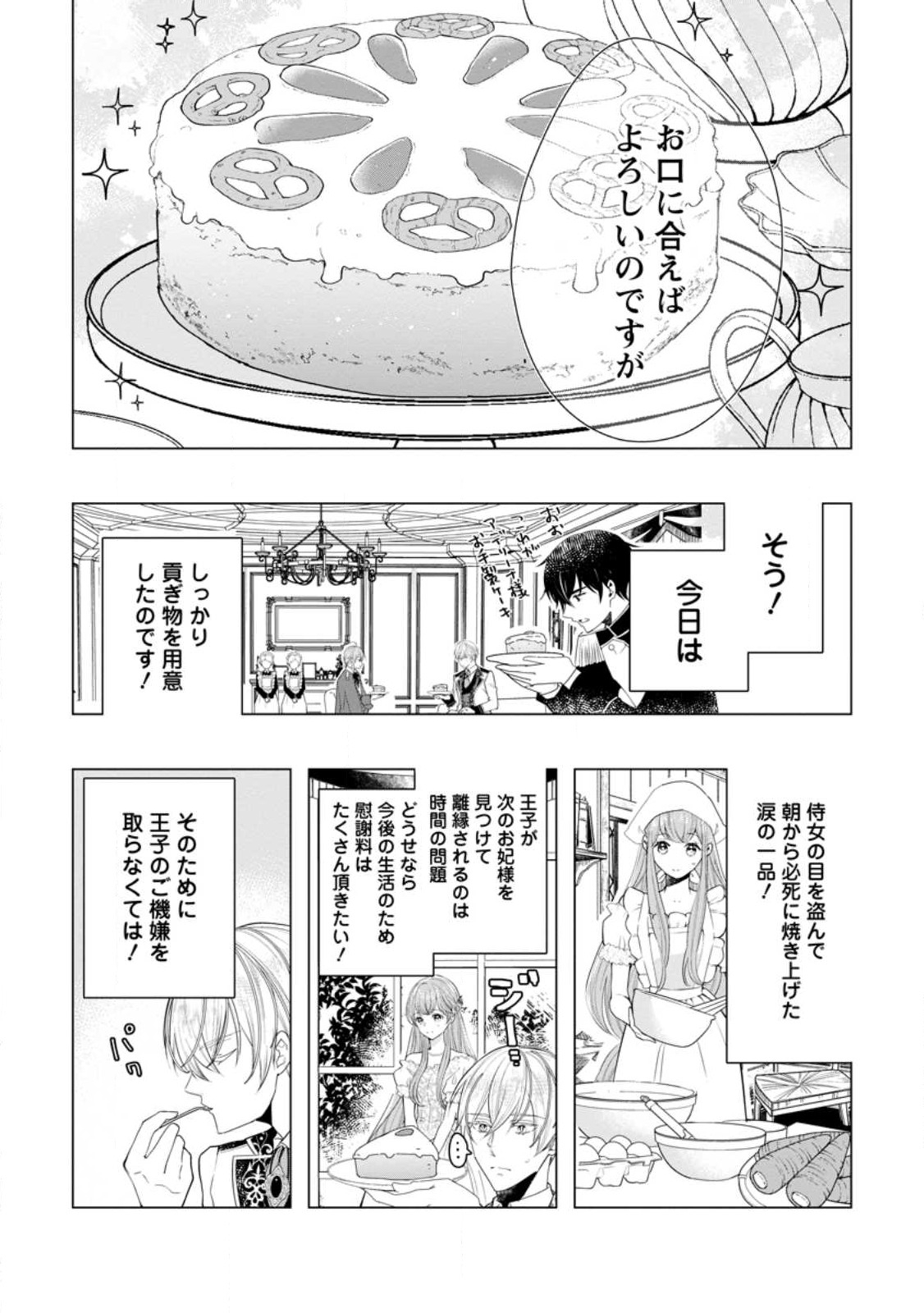 Cinderella no Ane desu ga, Fuhoninagara Ouji to Kekkon suru Koto ni narimashita - Migawari Outaishi-hi wa Rikyuu de Slow Life wo Mankitsu suru - Chapter 3.3 - Page 3