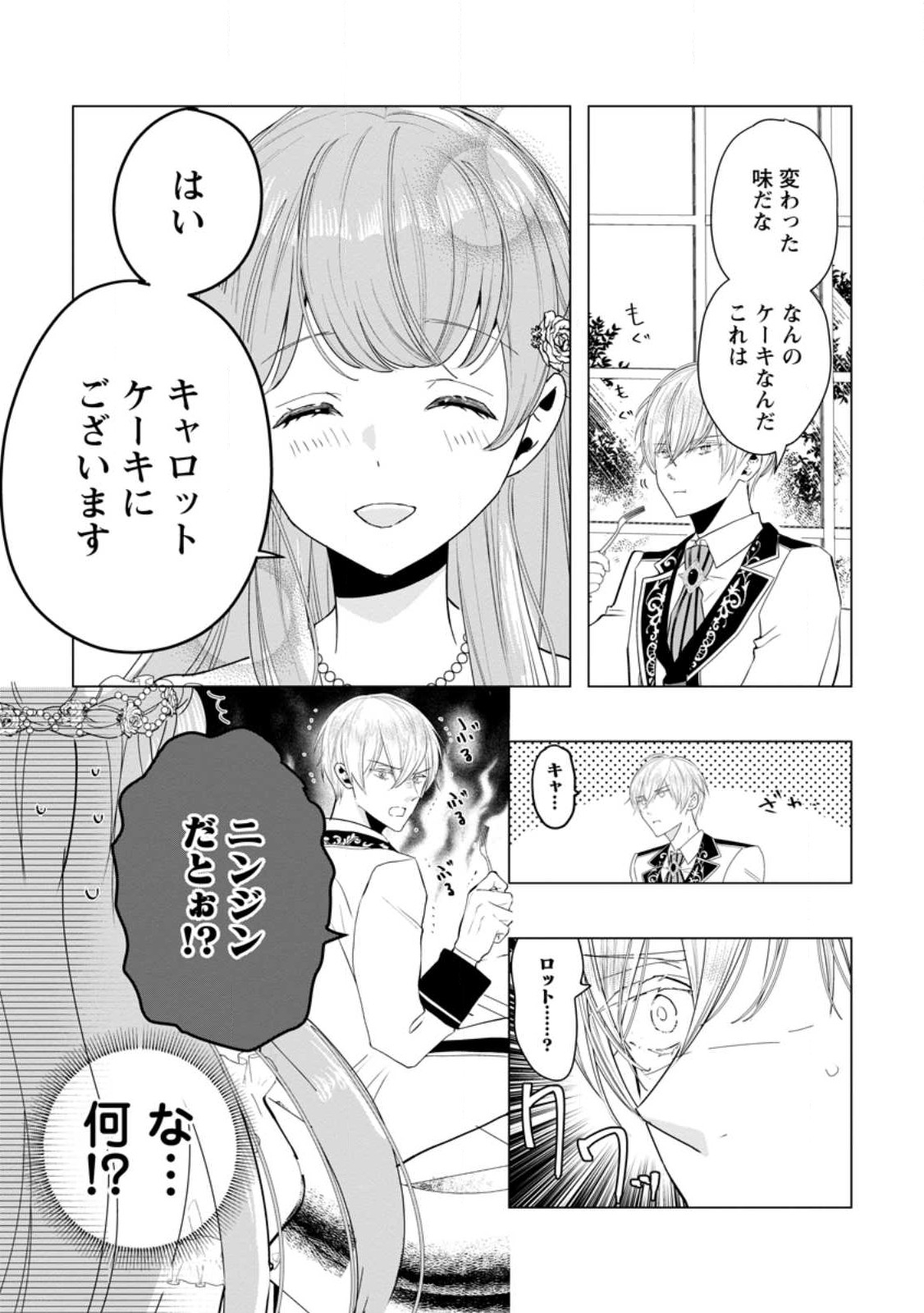 Cinderella no Ane desu ga, Fuhoninagara Ouji to Kekkon suru Koto ni narimashita - Migawari Outaishi-hi wa Rikyuu de Slow Life wo Mankitsu suru - Chapter 3.3 - Page 4