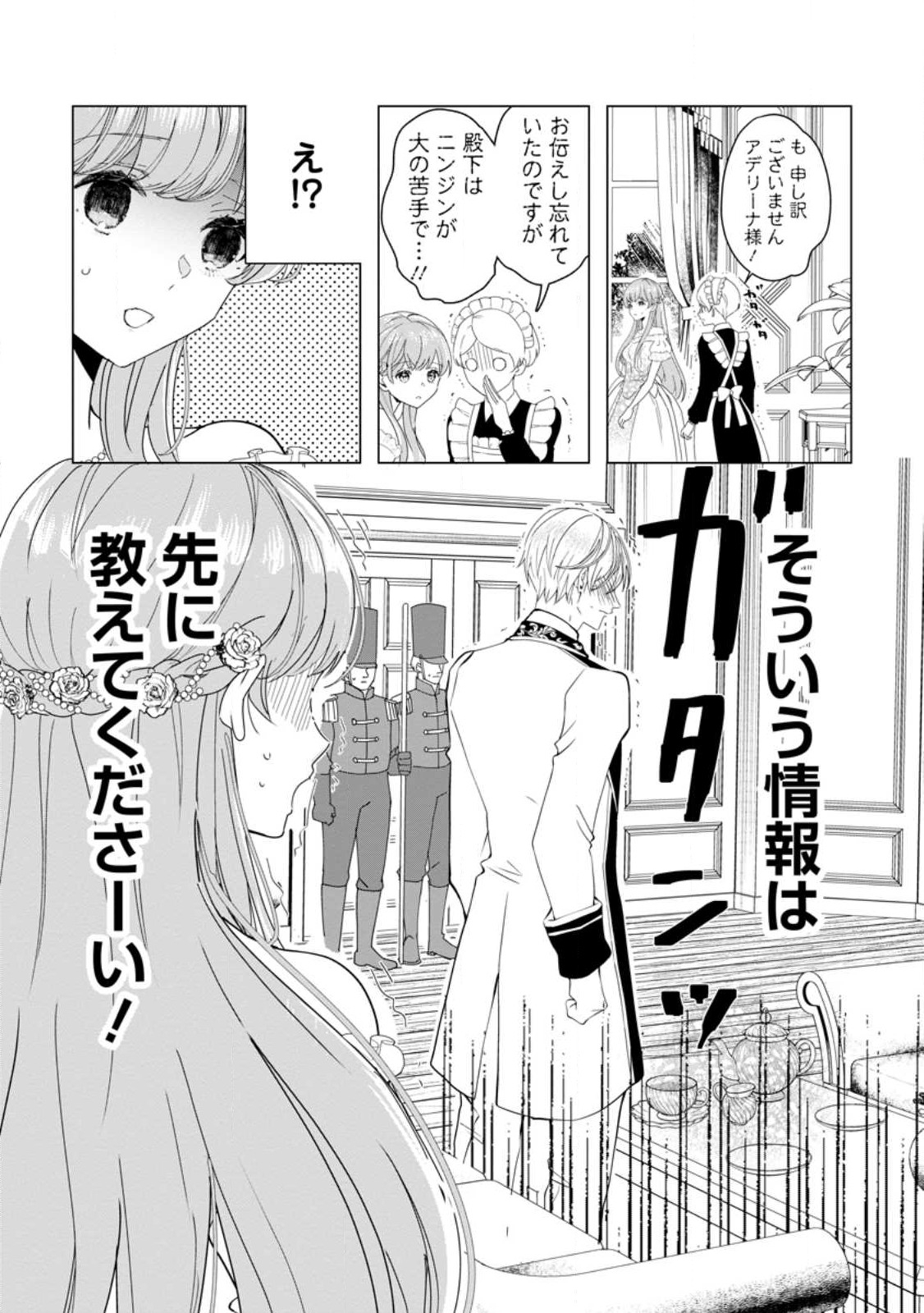 Cinderella no Ane desu ga, Fuhoninagara Ouji to Kekkon suru Koto ni narimashita - Migawari Outaishi-hi wa Rikyuu de Slow Life wo Mankitsu suru - Chapter 3.3 - Page 5