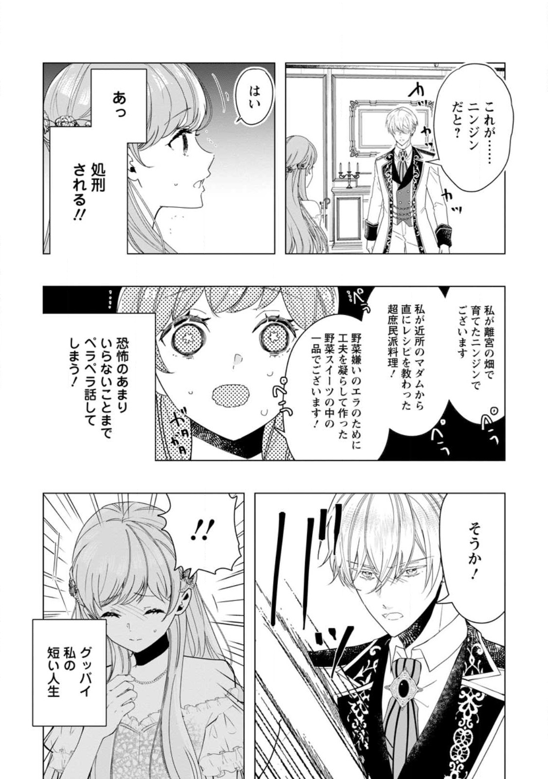 Cinderella no Ane desu ga, Fuhoninagara Ouji to Kekkon suru Koto ni narimashita - Migawari Outaishi-hi wa Rikyuu de Slow Life wo Mankitsu suru - Chapter 3.3 - Page 6