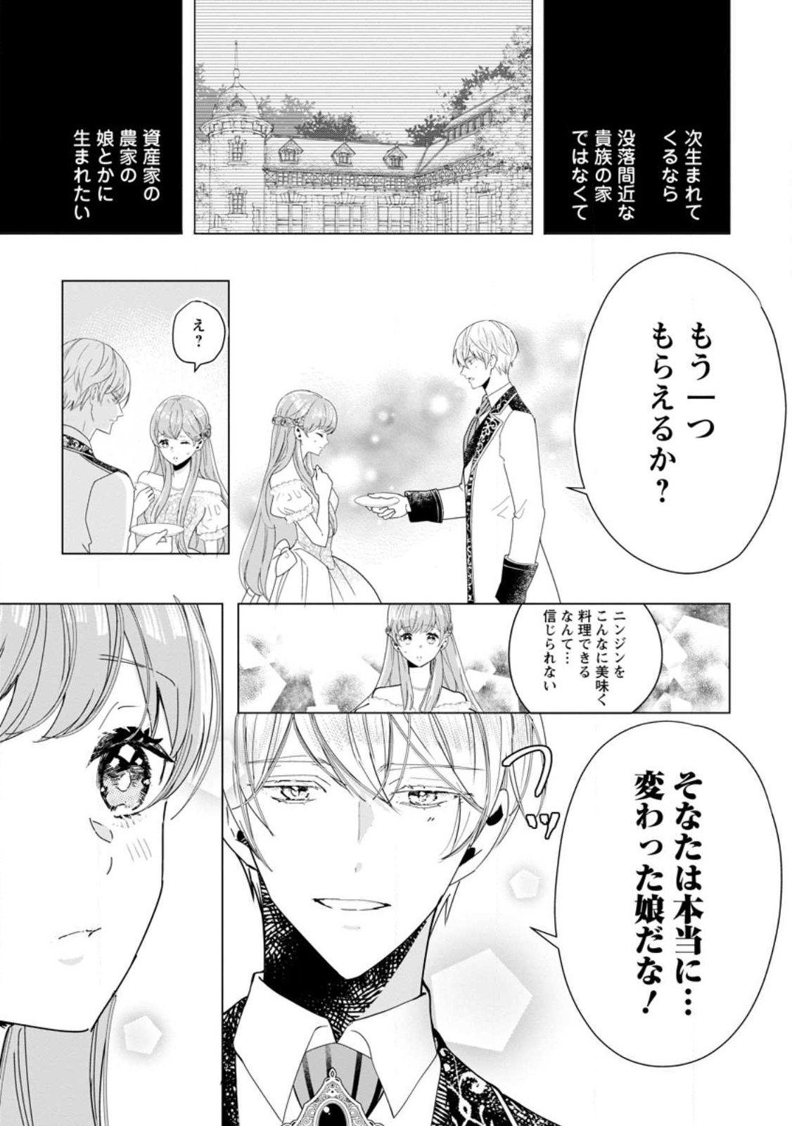 Cinderella no Ane desu ga, Fuhoninagara Ouji to Kekkon suru Koto ni narimashita - Migawari Outaishi-hi wa Rikyuu de Slow Life wo Mankitsu suru - Chapter 3.3 - Page 7