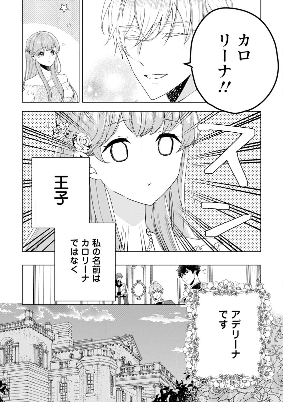 Cinderella no Ane desu ga, Fuhoninagara Ouji to Kekkon suru Koto ni narimashita - Migawari Outaishi-hi wa Rikyuu de Slow Life wo Mankitsu suru - Chapter 3.3 - Page 8