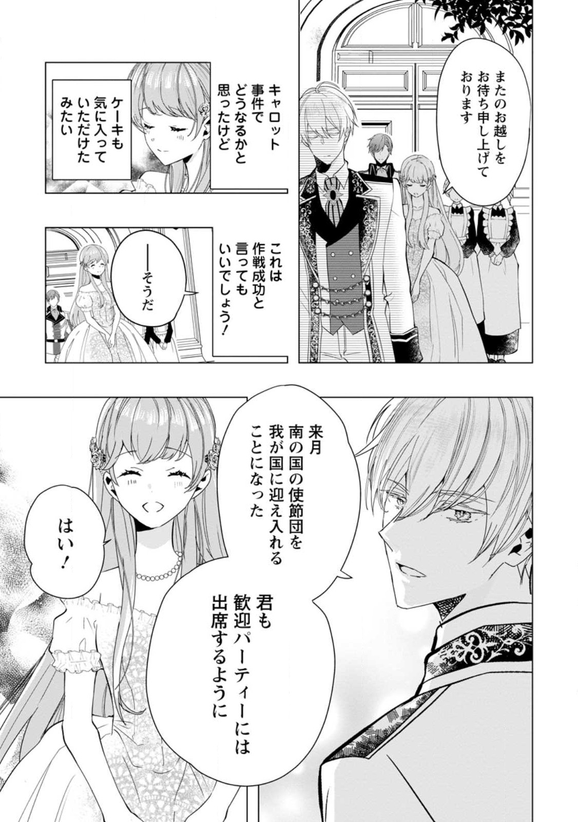 Cinderella no Ane desu ga, Fuhoninagara Ouji to Kekkon suru Koto ni narimashita - Migawari Outaishi-hi wa Rikyuu de Slow Life wo Mankitsu suru - Chapter 3.3 - Page 9
