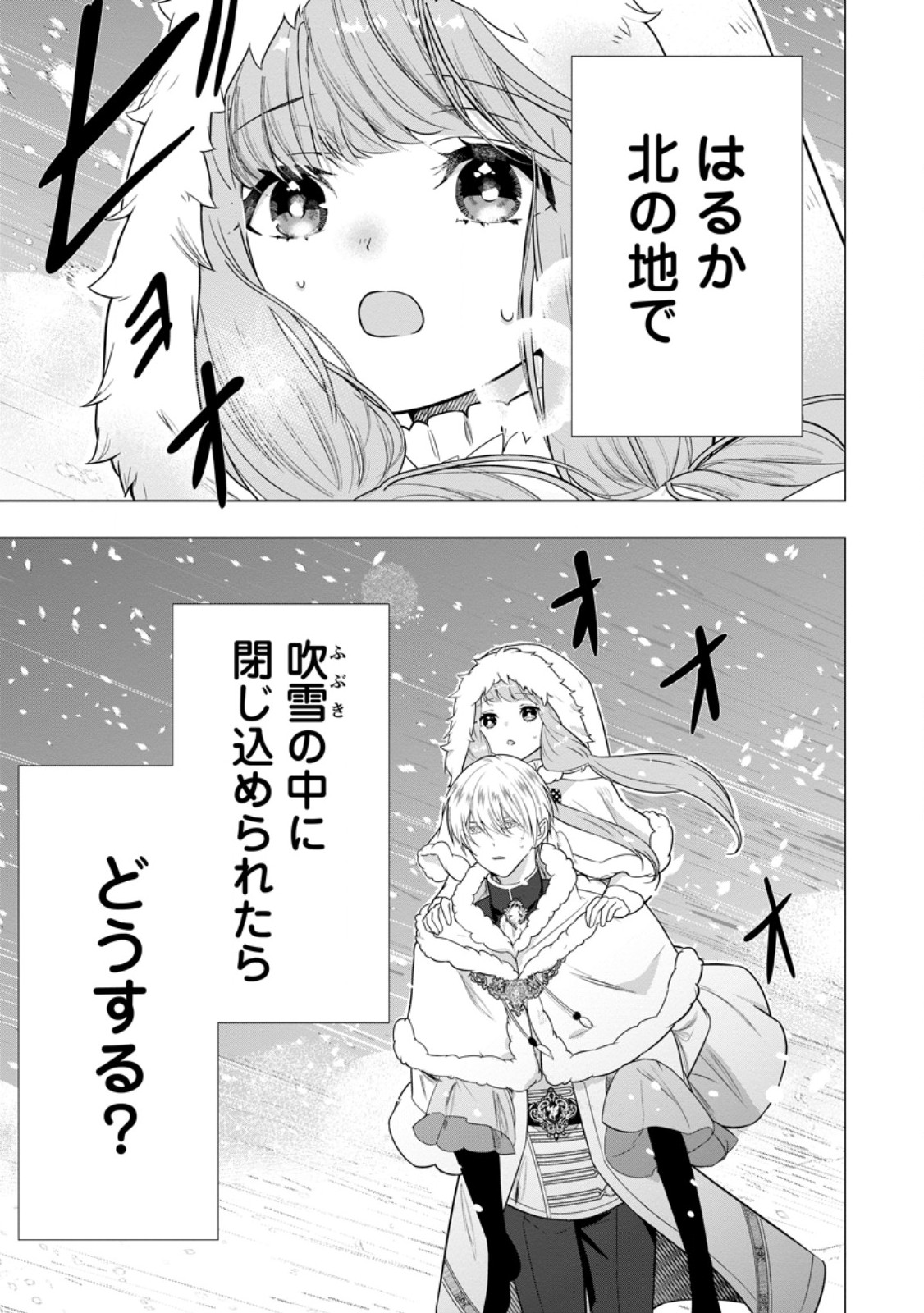 Cinderella no Ane desu ga, Fuhoninagara Ouji to Kekkon suru Koto ni narimashita - Migawari Outaishi-hi wa Rikyuu de Slow Life wo Mankitsu suru - Chapter 31.1 - Page 1