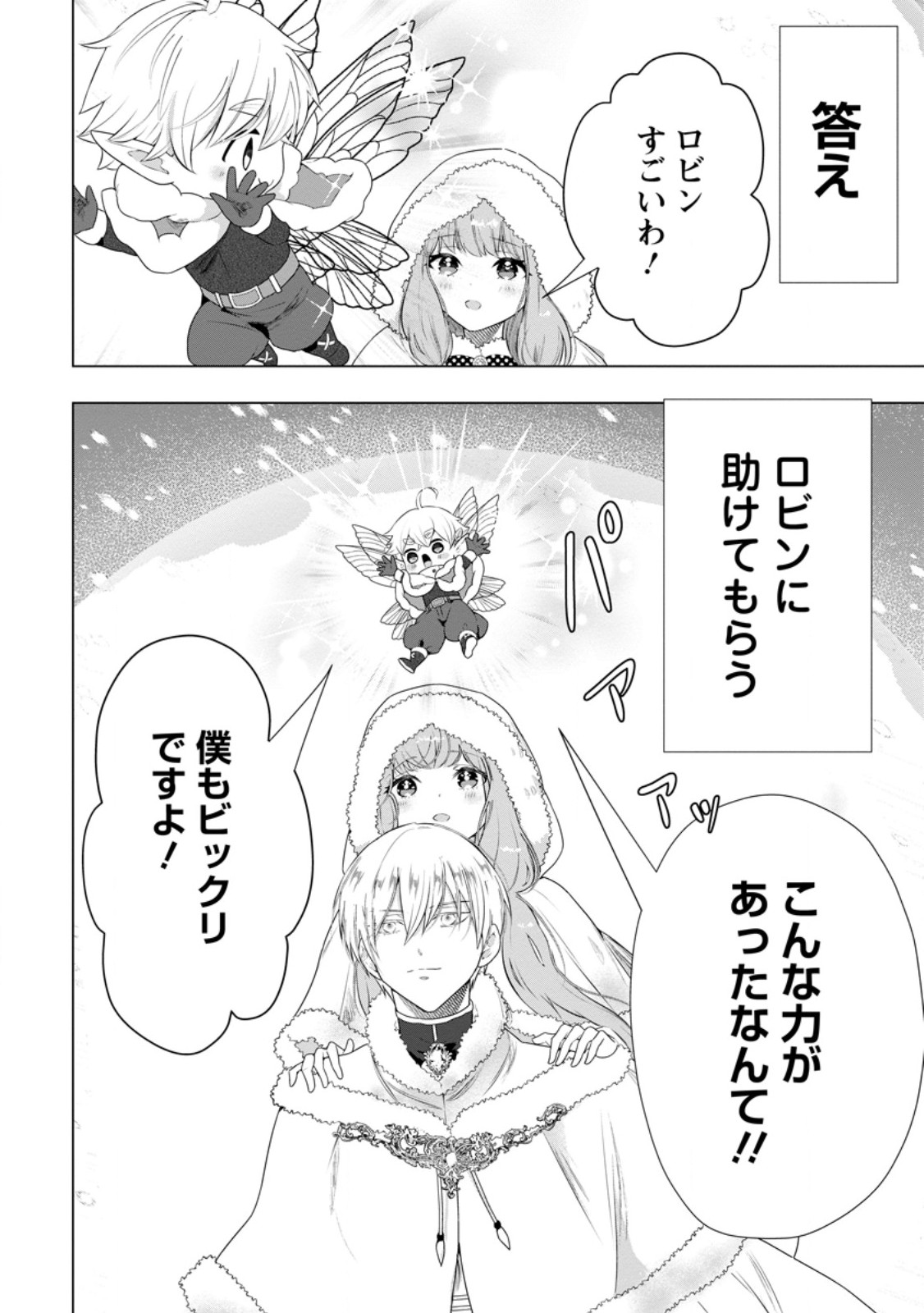 Cinderella no Ane desu ga, Fuhoninagara Ouji to Kekkon suru Koto ni narimashita - Migawari Outaishi-hi wa Rikyuu de Slow Life wo Mankitsu suru - Chapter 31.1 - Page 2