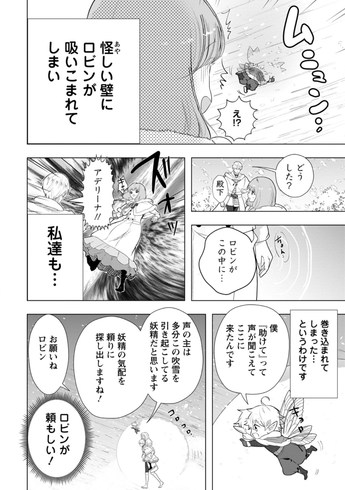 Cinderella no Ane desu ga, Fuhoninagara Ouji to Kekkon suru Koto ni narimashita - Migawari Outaishi-hi wa Rikyuu de Slow Life wo Mankitsu suru - Chapter 31.1 - Page 4