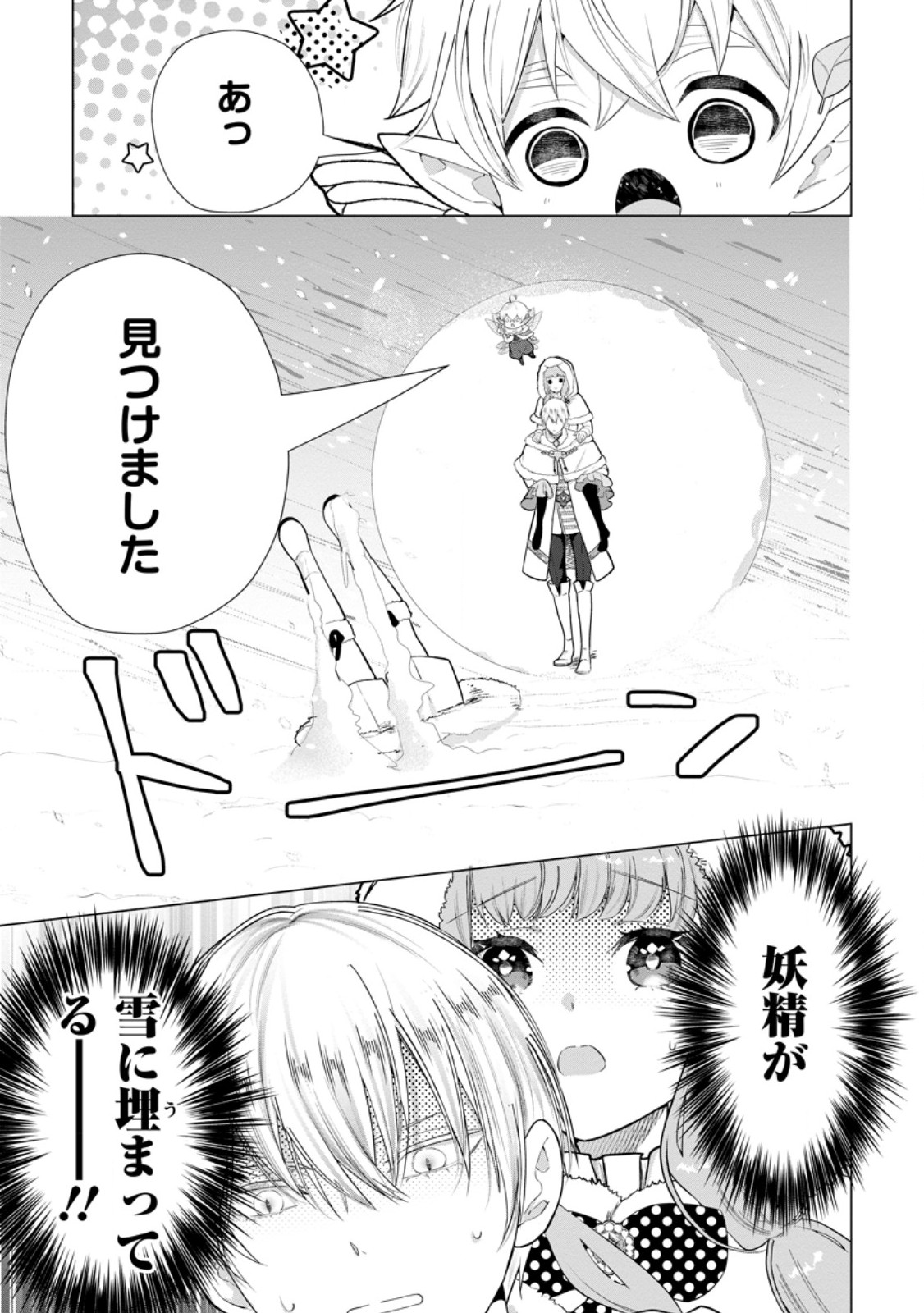 Cinderella no Ane desu ga, Fuhoninagara Ouji to Kekkon suru Koto ni narimashita - Migawari Outaishi-hi wa Rikyuu de Slow Life wo Mankitsu suru - Chapter 31.1 - Page 5