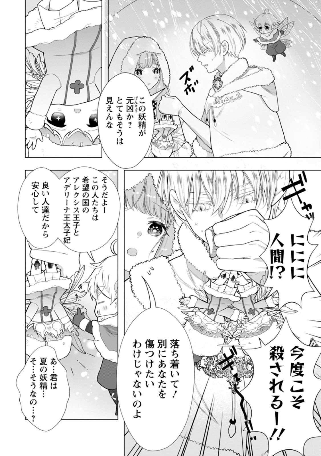Cinderella no Ane desu ga, Fuhoninagara Ouji to Kekkon suru Koto ni narimashita - Migawari Outaishi-hi wa Rikyuu de Slow Life wo Mankitsu suru - Chapter 31.1 - Page 6