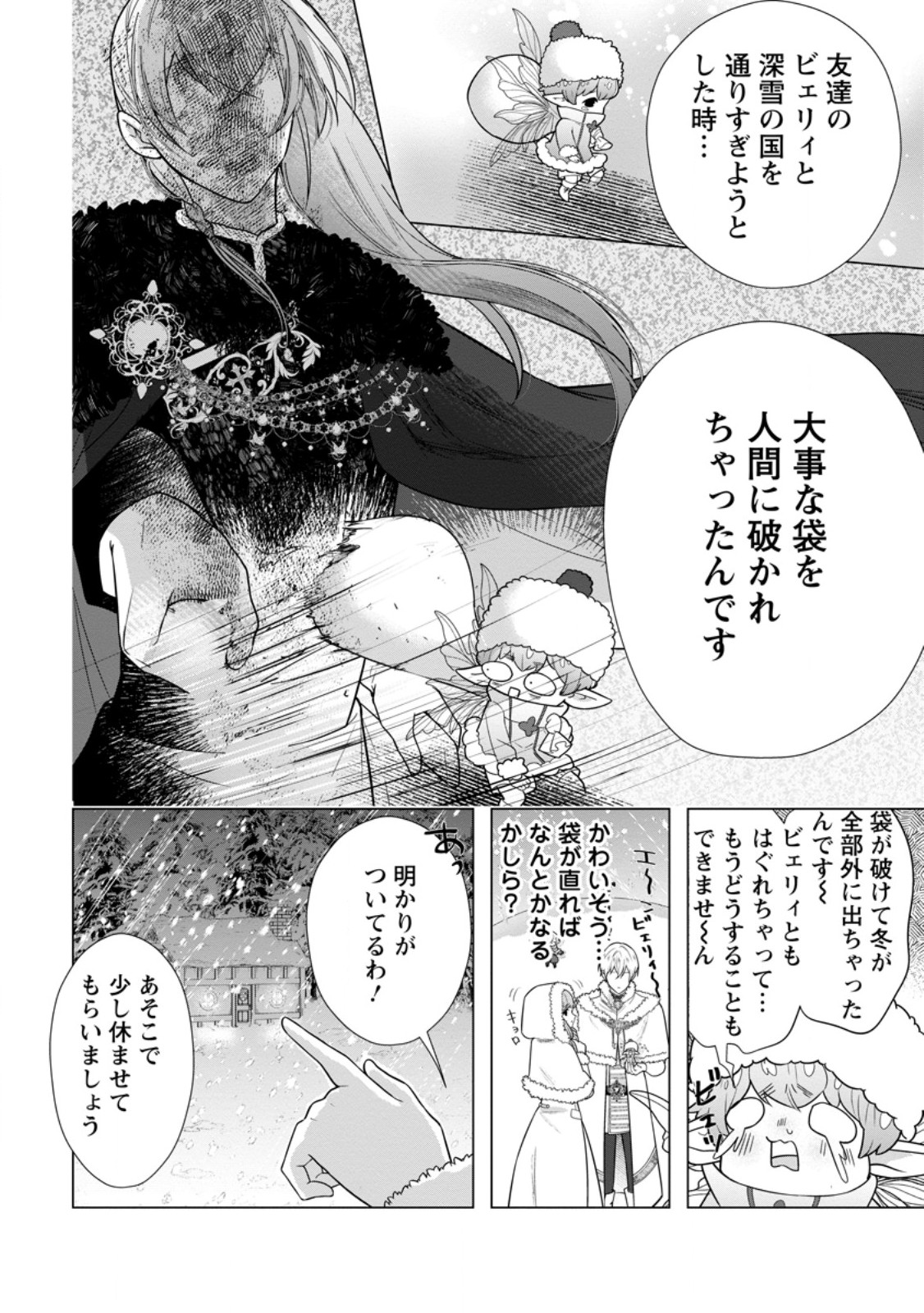 Cinderella no Ane desu ga, Fuhoninagara Ouji to Kekkon suru Koto ni narimashita - Migawari Outaishi-hi wa Rikyuu de Slow Life wo Mankitsu suru - Chapter 31.1 - Page 8