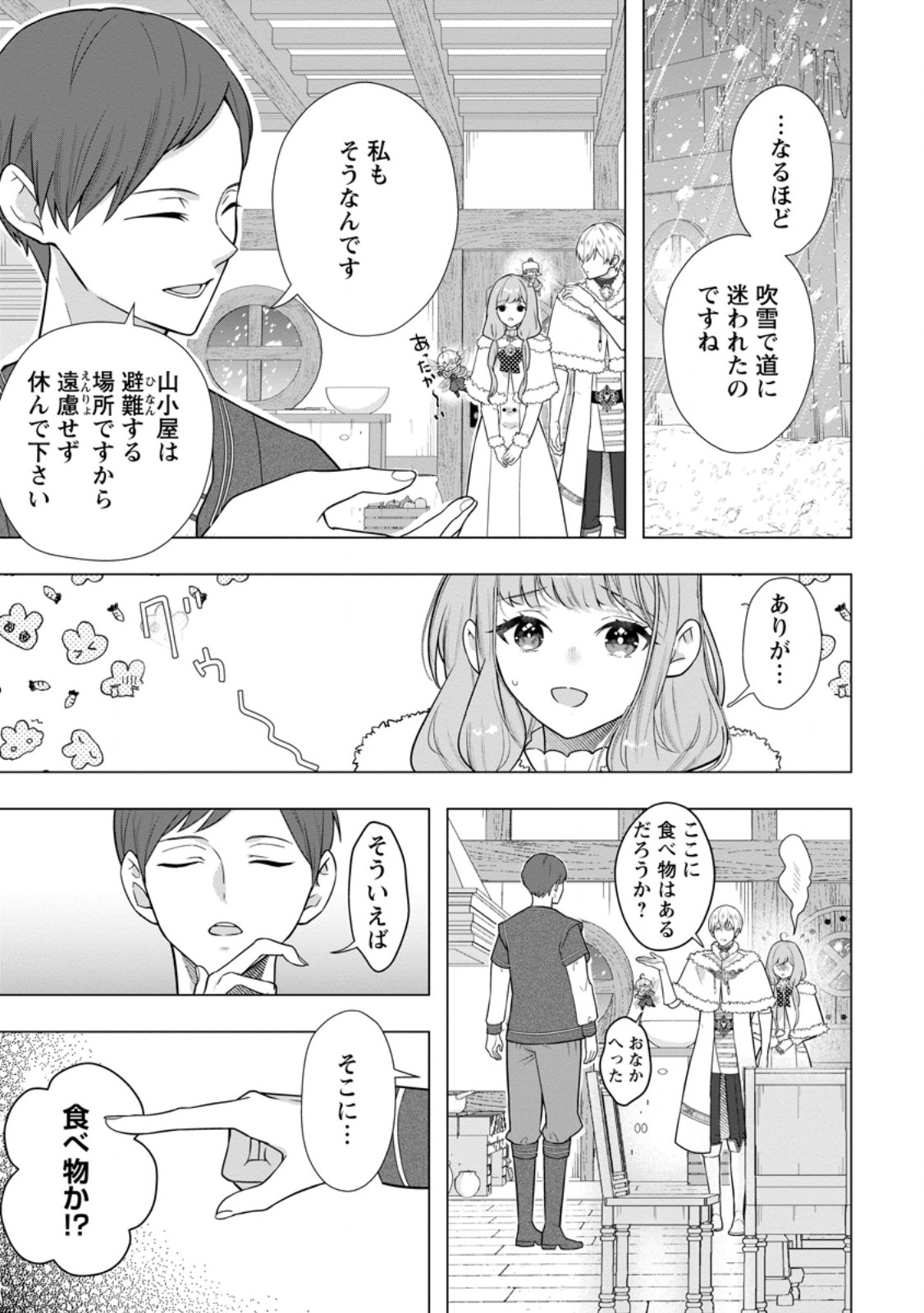 Cinderella no Ane desu ga, Fuhoninagara Ouji to Kekkon suru Koto ni narimashita - Migawari Outaishi-hi wa Rikyuu de Slow Life wo Mankitsu suru - Chapter 31.1 - Page 9
