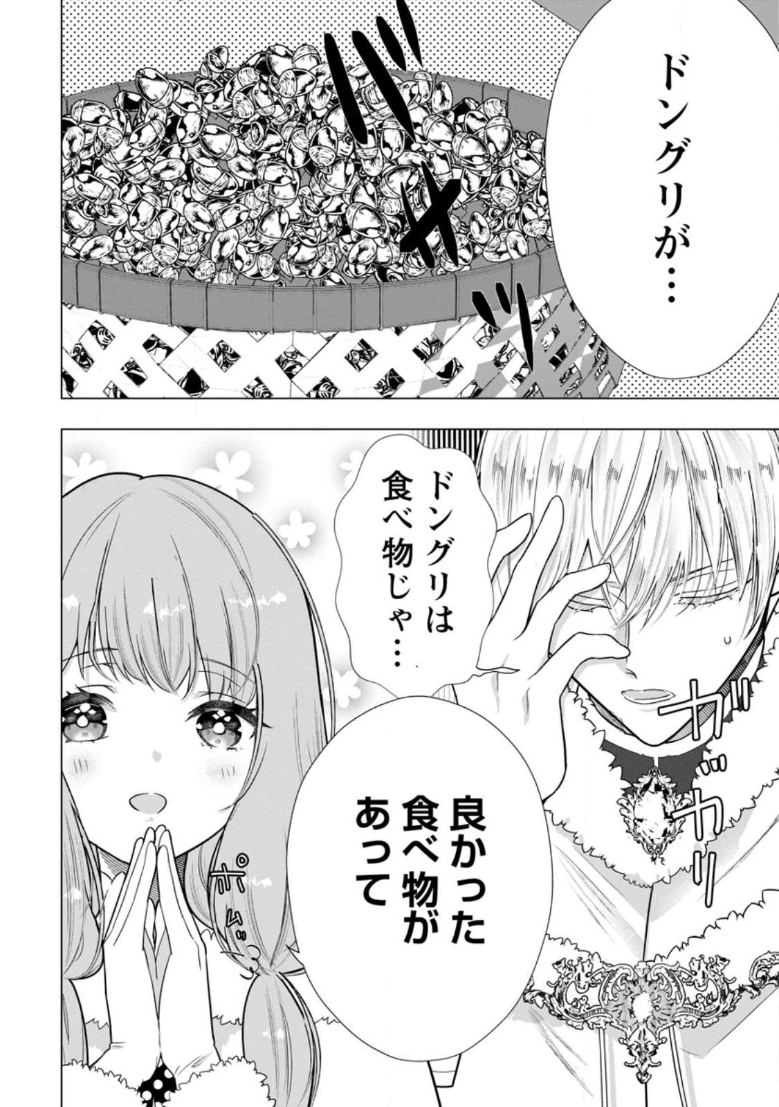 Cinderella no Ane desu ga, Fuhoninagara Ouji to Kekkon suru Koto ni narimashita - Migawari Outaishi-hi wa Rikyuu de Slow Life wo Mankitsu suru - Chapter 31.2 - Page 1