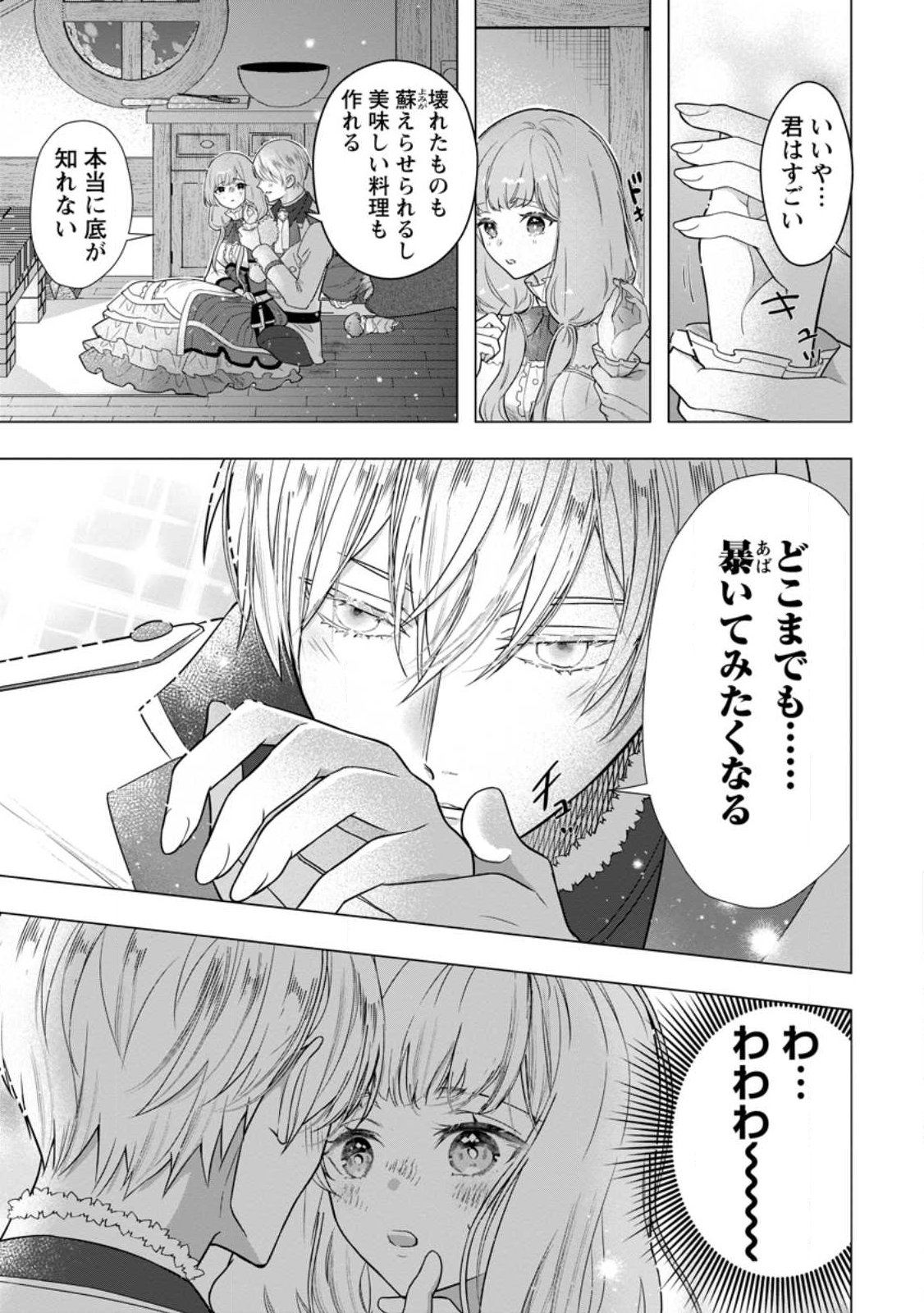 Cinderella no Ane desu ga, Fuhoninagara Ouji to Kekkon suru Koto ni narimashita - Migawari Outaishi-hi wa Rikyuu de Slow Life wo Mankitsu suru - Chapter 31.2 - Page 10