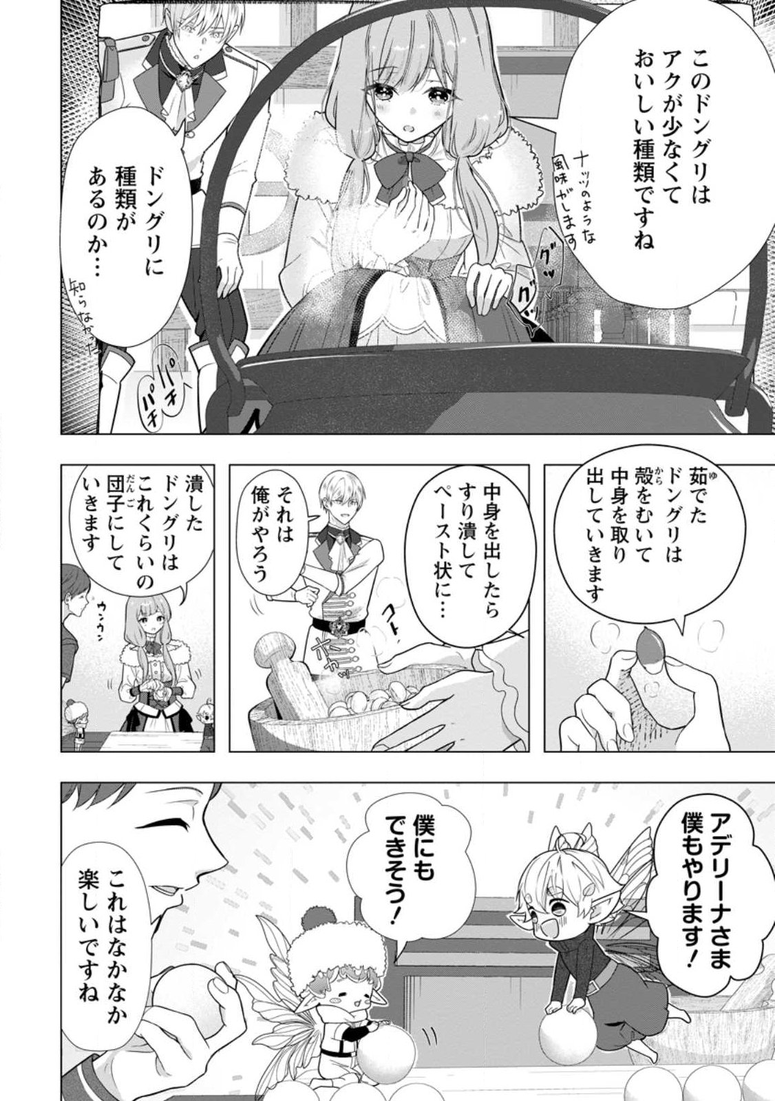 Cinderella no Ane desu ga, Fuhoninagara Ouji to Kekkon suru Koto ni narimashita - Migawari Outaishi-hi wa Rikyuu de Slow Life wo Mankitsu suru - Chapter 31.2 - Page 3