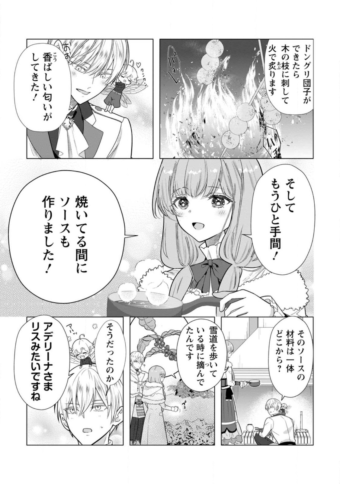 Cinderella no Ane desu ga, Fuhoninagara Ouji to Kekkon suru Koto ni narimashita - Migawari Outaishi-hi wa Rikyuu de Slow Life wo Mankitsu suru - Chapter 31.2 - Page 4