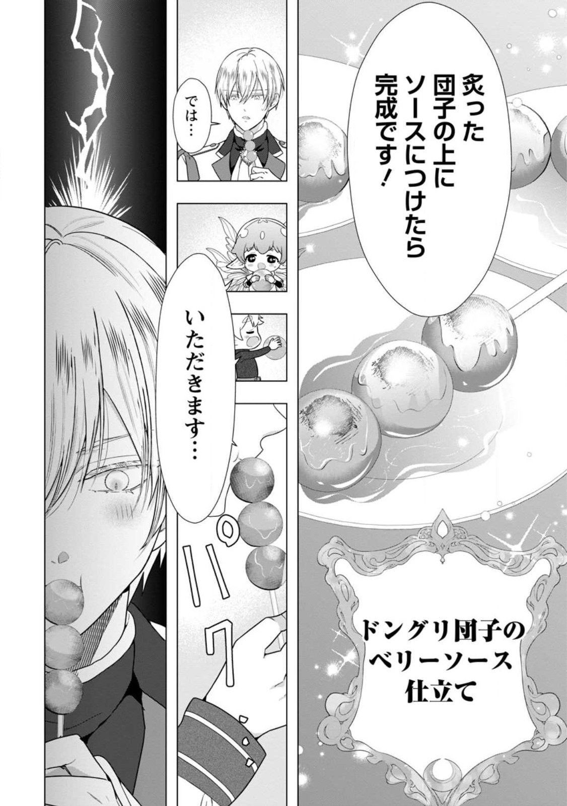 Cinderella no Ane desu ga, Fuhoninagara Ouji to Kekkon suru Koto ni narimashita - Migawari Outaishi-hi wa Rikyuu de Slow Life wo Mankitsu suru - Chapter 31.2 - Page 5