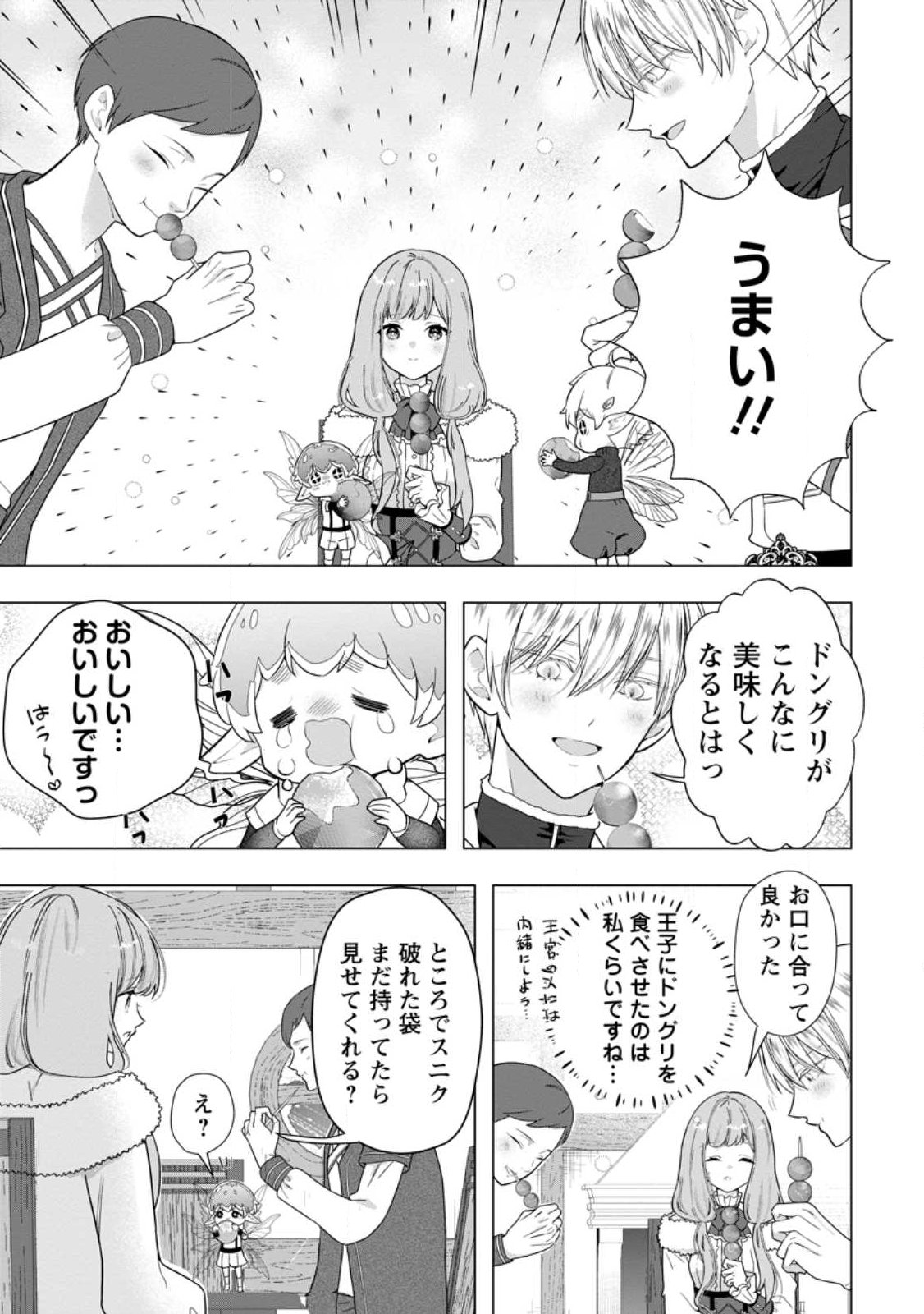 Cinderella no Ane desu ga, Fuhoninagara Ouji to Kekkon suru Koto ni narimashita - Migawari Outaishi-hi wa Rikyuu de Slow Life wo Mankitsu suru - Chapter 31.2 - Page 6