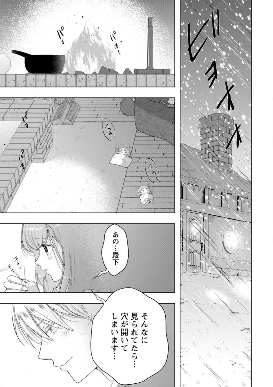 Cinderella no Ane desu ga, Fuhoninagara Ouji to Kekkon suru Koto ni narimashita - Migawari Outaishi-hi wa Rikyuu de Slow Life wo Mankitsu suru - Chapter 31.2 - Page 8
