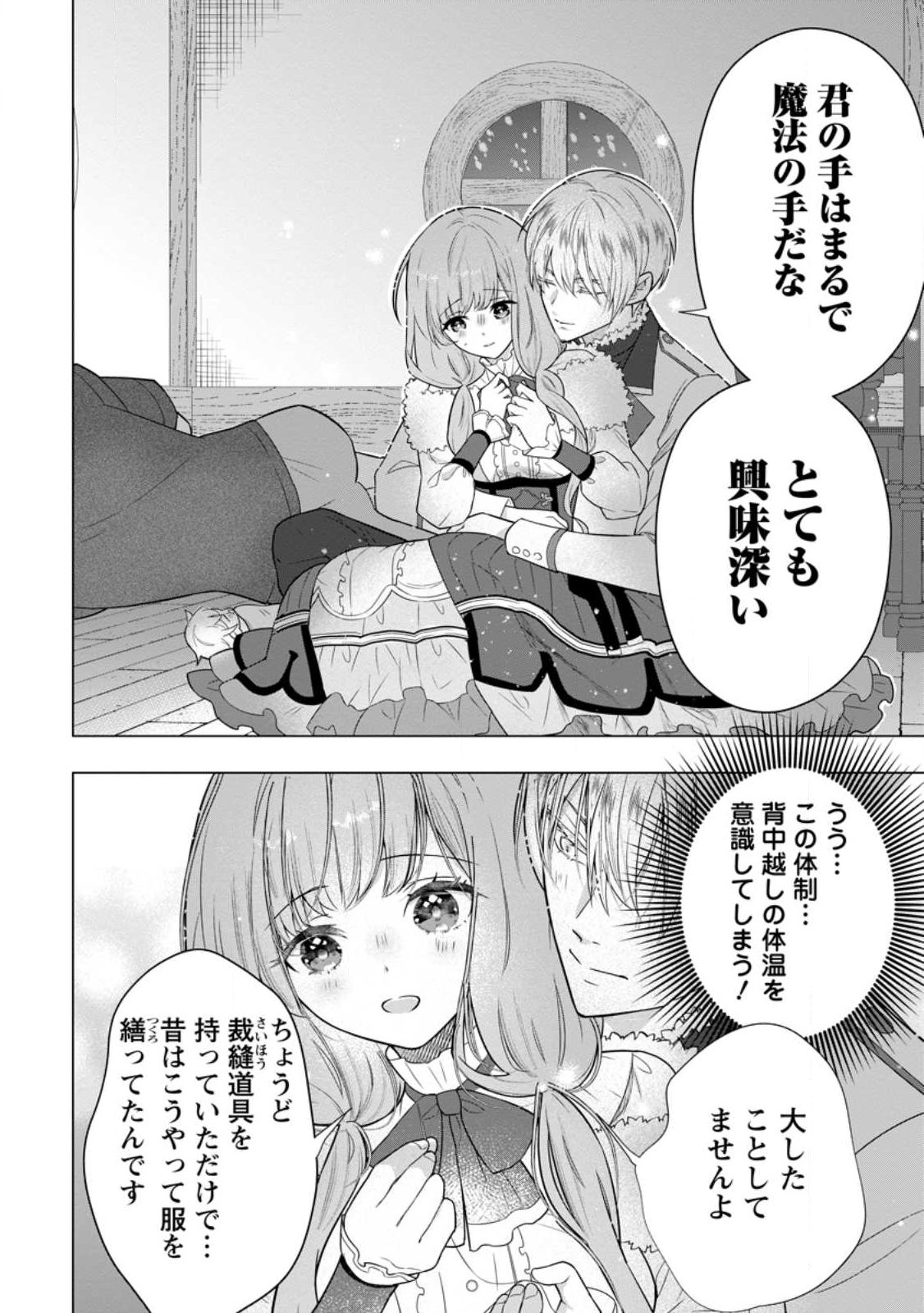 Cinderella no Ane desu ga, Fuhoninagara Ouji to Kekkon suru Koto ni narimashita - Migawari Outaishi-hi wa Rikyuu de Slow Life wo Mankitsu suru - Chapter 31.2 - Page 9