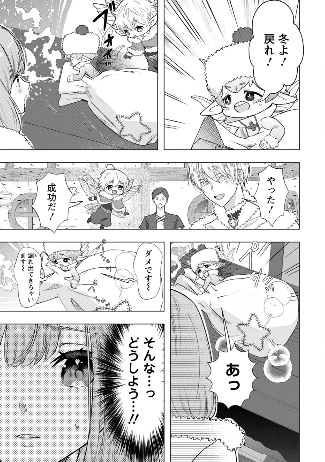 Cinderella no Ane desu ga, Fuhoninagara Ouji to Kekkon suru Koto ni narimashita - Migawari Outaishi-hi wa Rikyuu de Slow Life wo Mankitsu suru - Chapter 31.3 - Page 2