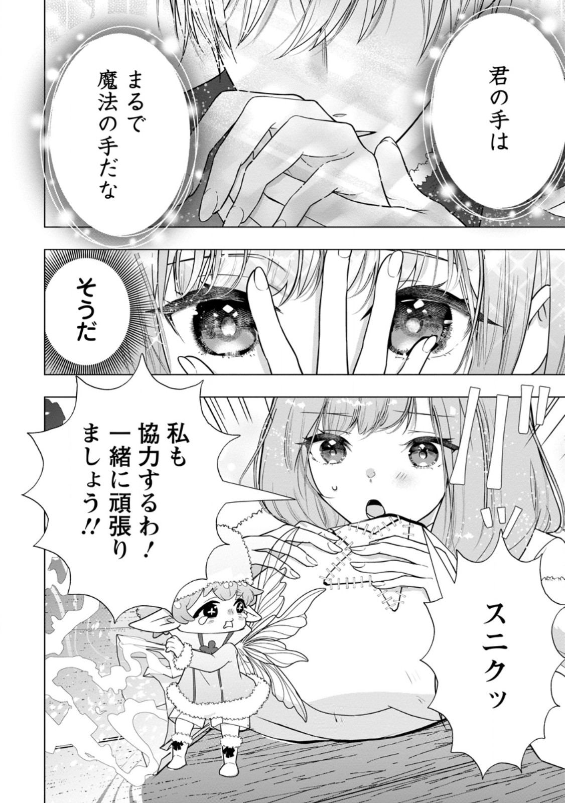 Cinderella no Ane desu ga, Fuhoninagara Ouji to Kekkon suru Koto ni narimashita - Migawari Outaishi-hi wa Rikyuu de Slow Life wo Mankitsu suru - Chapter 31.3 - Page 3