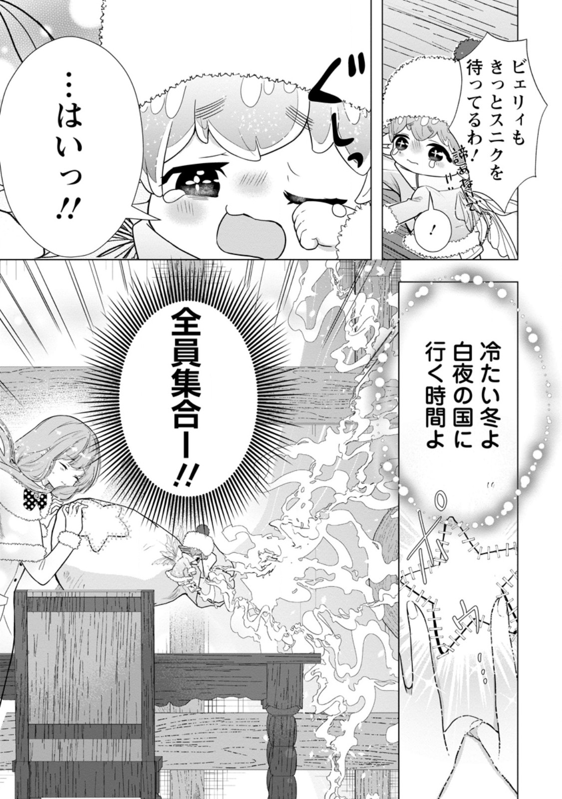 Cinderella no Ane desu ga, Fuhoninagara Ouji to Kekkon suru Koto ni narimashita - Migawari Outaishi-hi wa Rikyuu de Slow Life wo Mankitsu suru - Chapter 31.3 - Page 4