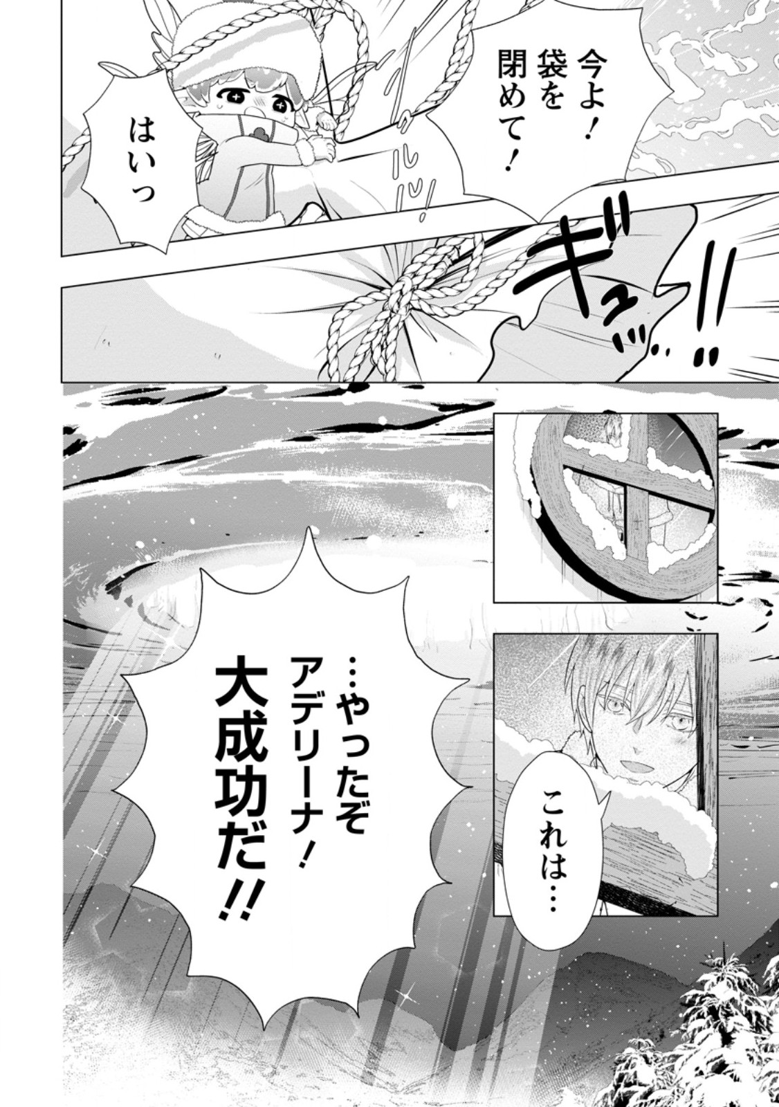 Cinderella no Ane desu ga, Fuhoninagara Ouji to Kekkon suru Koto ni narimashita - Migawari Outaishi-hi wa Rikyuu de Slow Life wo Mankitsu suru - Chapter 31.3 - Page 5