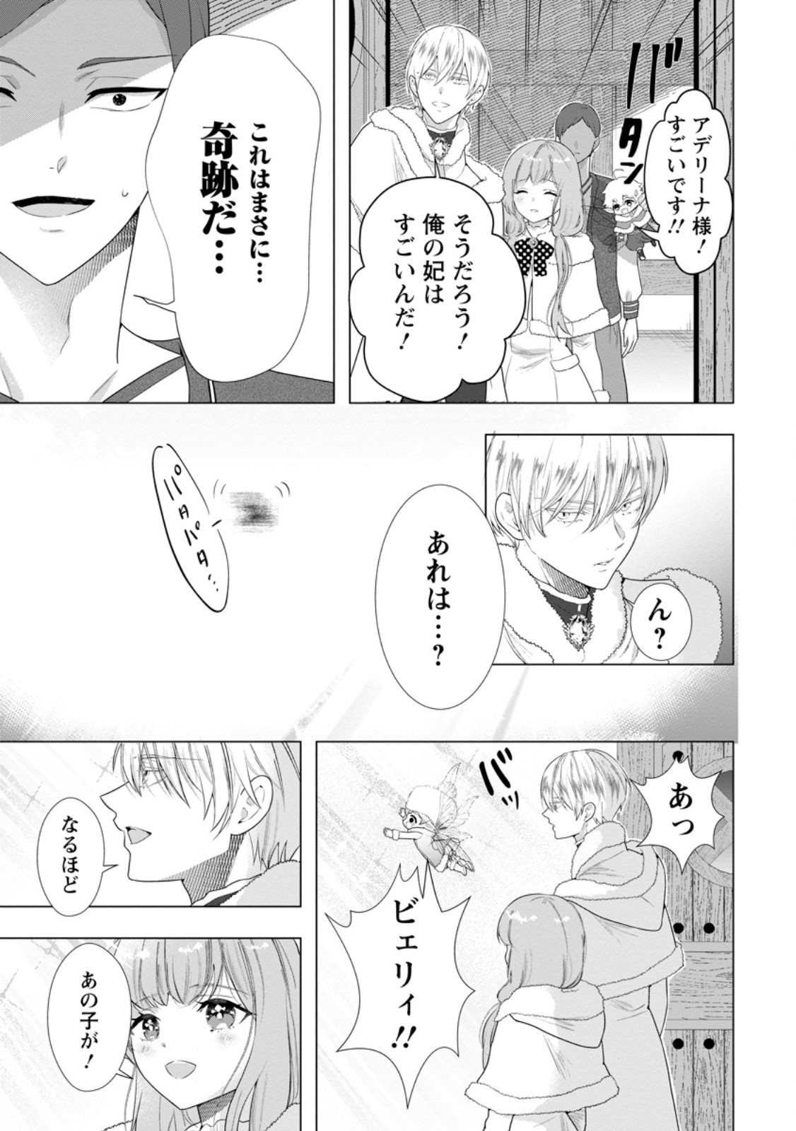 Cinderella no Ane desu ga, Fuhoninagara Ouji to Kekkon suru Koto ni narimashita - Migawari Outaishi-hi wa Rikyuu de Slow Life wo Mankitsu suru - Chapter 31.3 - Page 6