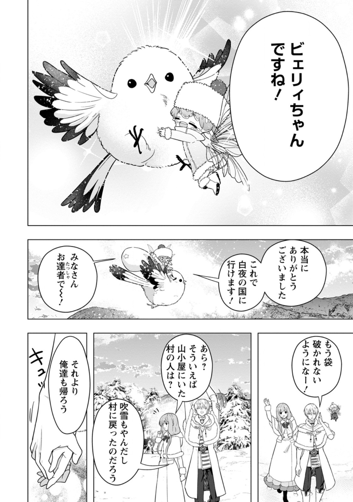 Cinderella no Ane desu ga, Fuhoninagara Ouji to Kekkon suru Koto ni narimashita - Migawari Outaishi-hi wa Rikyuu de Slow Life wo Mankitsu suru - Chapter 31.3 - Page 7