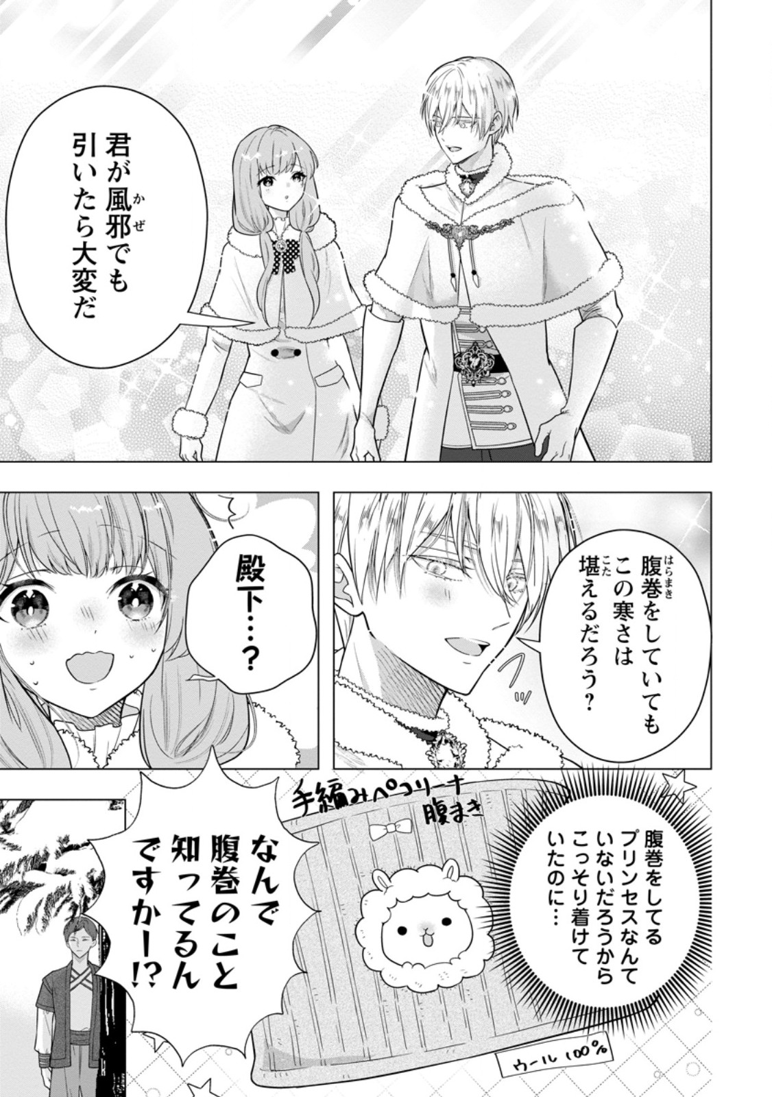 Cinderella no Ane desu ga, Fuhoninagara Ouji to Kekkon suru Koto ni narimashita - Migawari Outaishi-hi wa Rikyuu de Slow Life wo Mankitsu suru - Chapter 31.3 - Page 8