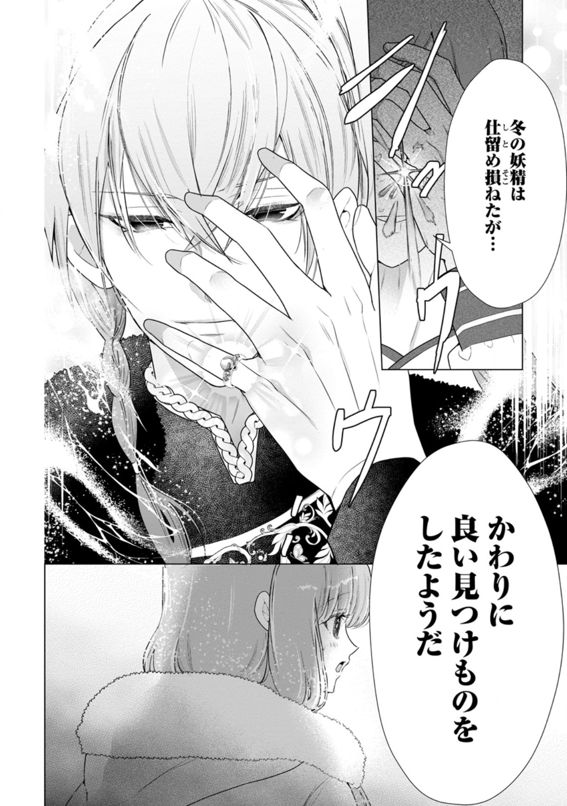 Cinderella no Ane desu ga, Fuhoninagara Ouji to Kekkon suru Koto ni narimashita - Migawari Outaishi-hi wa Rikyuu de Slow Life wo Mankitsu suru - Chapter 31.3 - Page 9