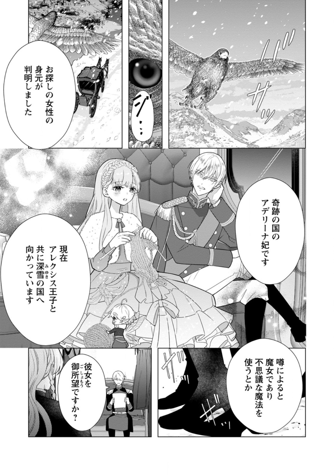 Cinderella no Ane desu ga, Fuhoninagara Ouji to Kekkon suru Koto ni narimashita - Migawari Outaishi-hi wa Rikyuu de Slow Life wo Mankitsu suru - Chapter 32.1 - Page 1