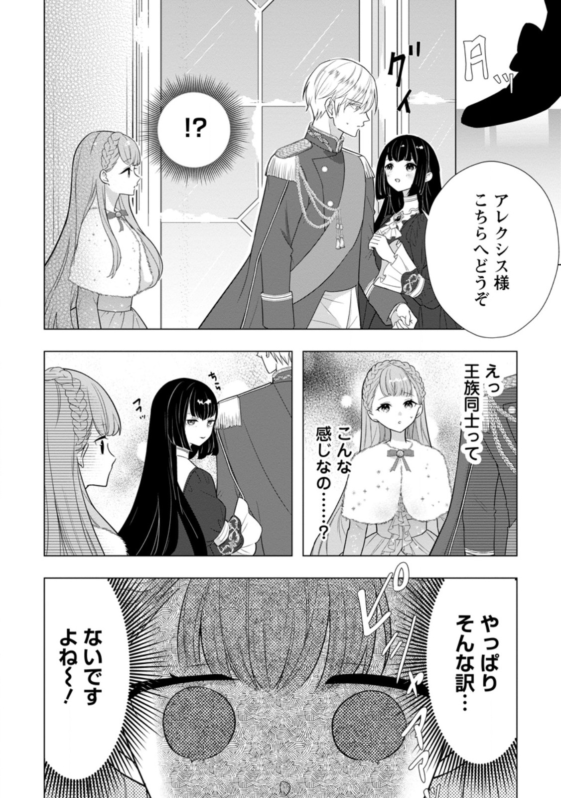Cinderella no Ane desu ga, Fuhoninagara Ouji to Kekkon suru Koto ni narimashita - Migawari Outaishi-hi wa Rikyuu de Slow Life wo Mankitsu suru - Chapter 32.1 - Page 10