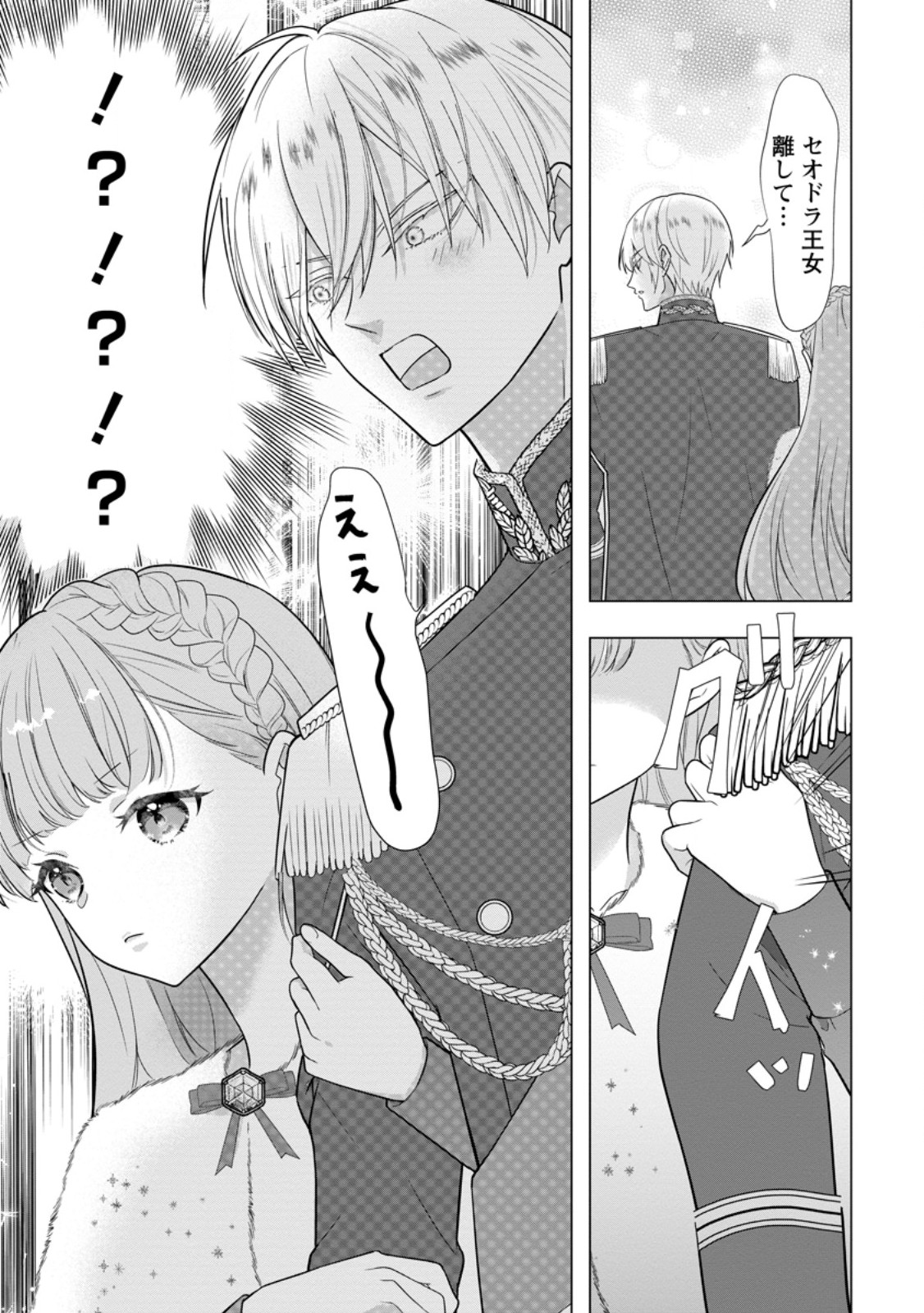 Cinderella no Ane desu ga, Fuhoninagara Ouji to Kekkon suru Koto ni narimashita - Migawari Outaishi-hi wa Rikyuu de Slow Life wo Mankitsu suru - Chapter 32.1 - Page 11