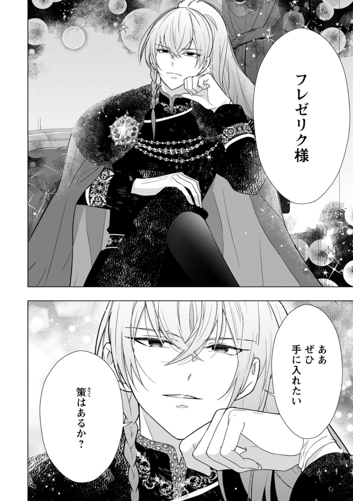 Cinderella no Ane desu ga, Fuhoninagara Ouji to Kekkon suru Koto ni narimashita - Migawari Outaishi-hi wa Rikyuu de Slow Life wo Mankitsu suru - Chapter 32.1 - Page 2