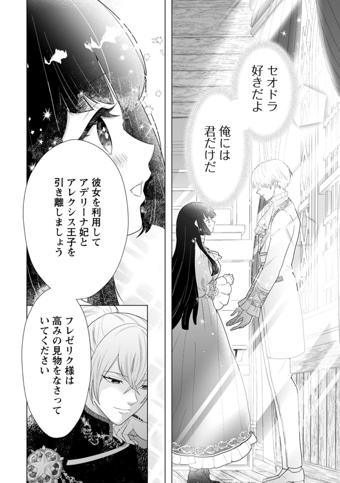 Cinderella no Ane desu ga, Fuhoninagara Ouji to Kekkon suru Koto ni narimashita - Migawari Outaishi-hi wa Rikyuu de Slow Life wo Mankitsu suru - Chapter 32.1 - Page 4