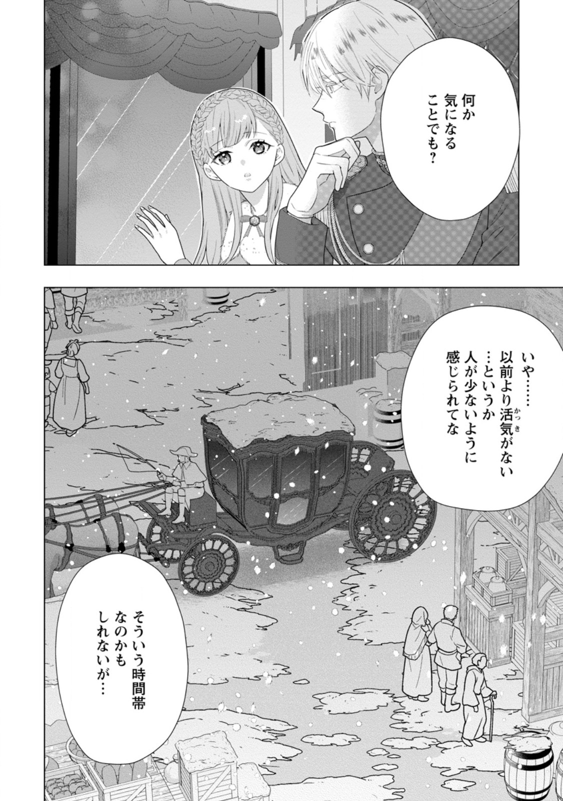 Cinderella no Ane desu ga, Fuhoninagara Ouji to Kekkon suru Koto ni narimashita - Migawari Outaishi-hi wa Rikyuu de Slow Life wo Mankitsu suru - Chapter 32.1 - Page 6