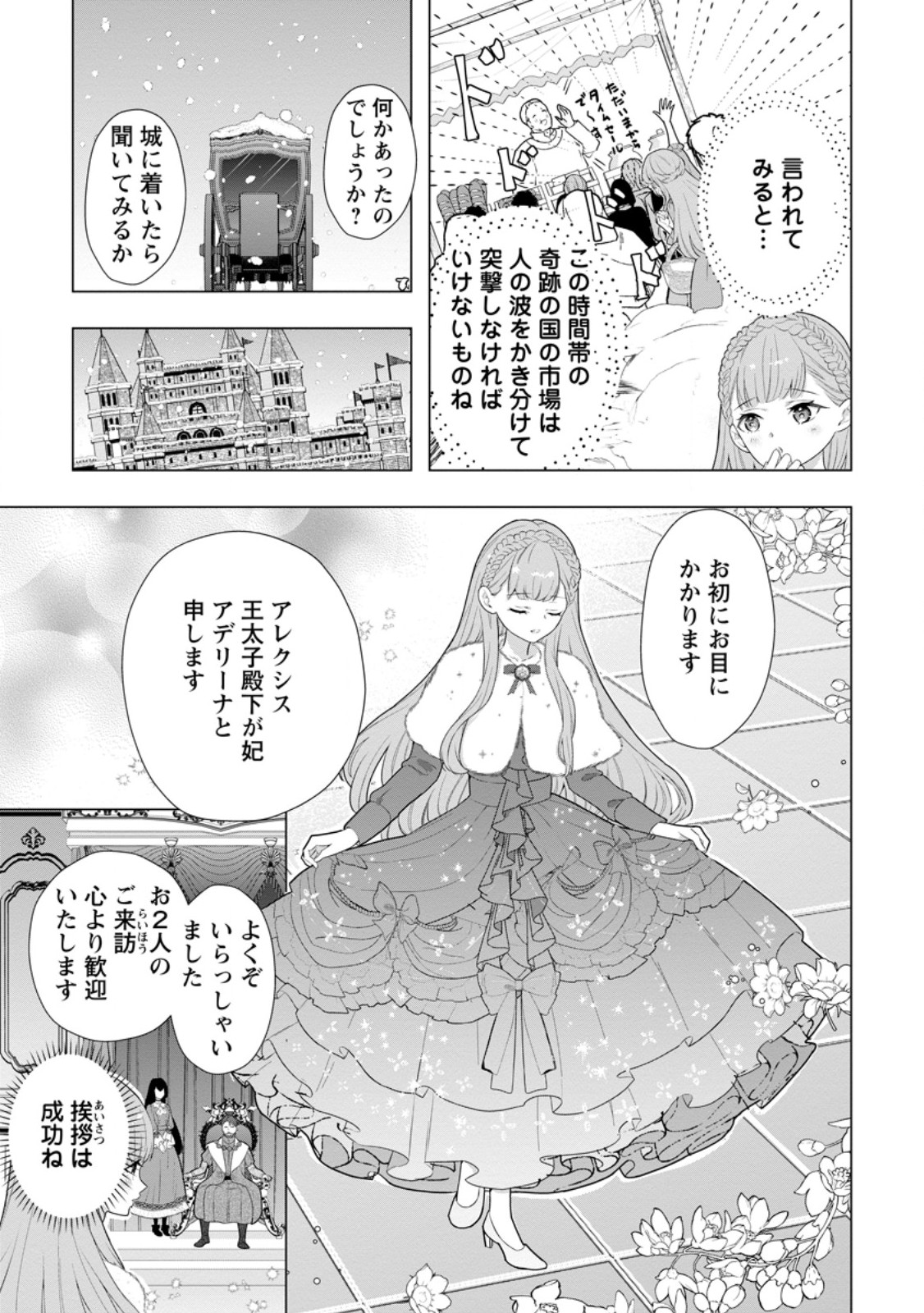 Cinderella no Ane desu ga, Fuhoninagara Ouji to Kekkon suru Koto ni narimashita - Migawari Outaishi-hi wa Rikyuu de Slow Life wo Mankitsu suru - Chapter 32.1 - Page 7