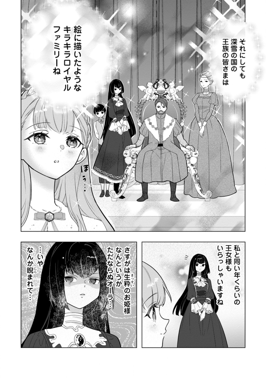 Cinderella no Ane desu ga, Fuhoninagara Ouji to Kekkon suru Koto ni narimashita - Migawari Outaishi-hi wa Rikyuu de Slow Life wo Mankitsu suru - Chapter 32.1 - Page 8