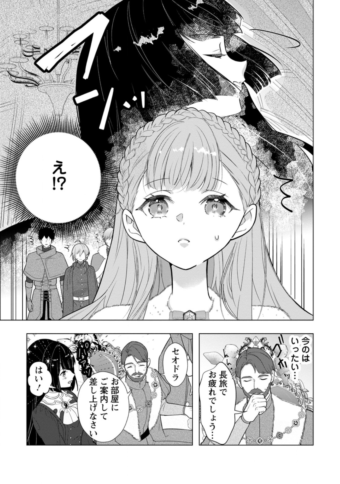 Cinderella no Ane desu ga, Fuhoninagara Ouji to Kekkon suru Koto ni narimashita - Migawari Outaishi-hi wa Rikyuu de Slow Life wo Mankitsu suru - Chapter 32.1 - Page 9