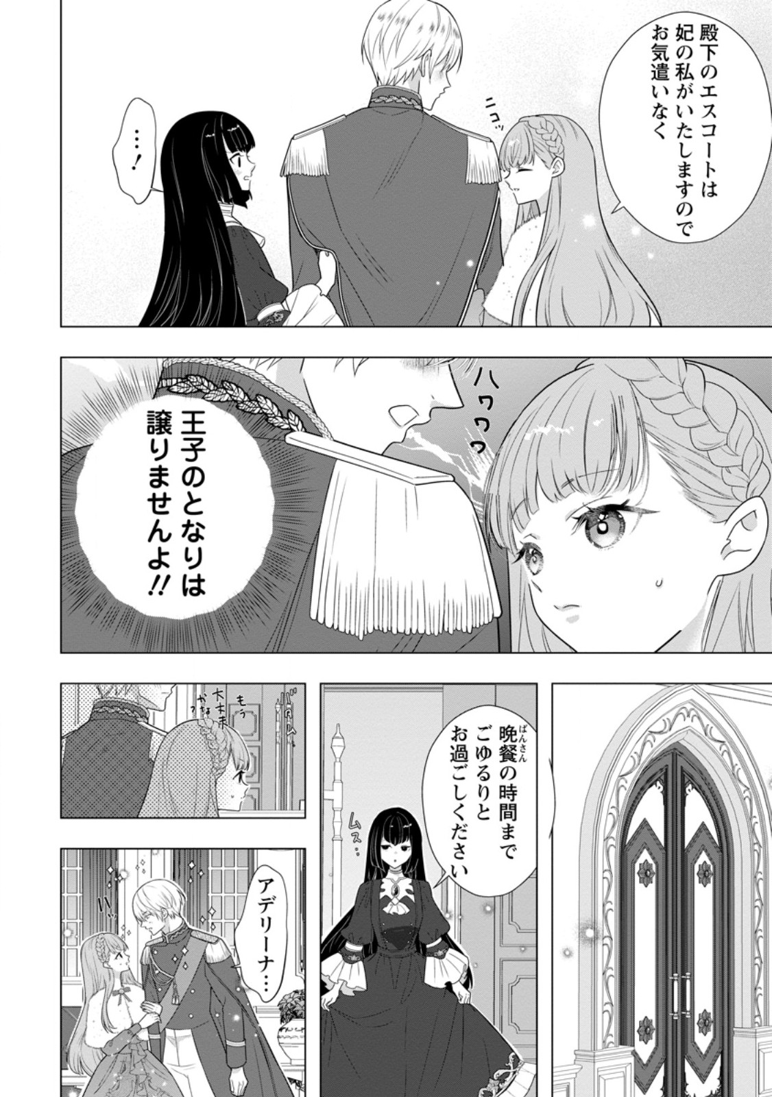 Cinderella no Ane desu ga, Fuhoninagara Ouji to Kekkon suru Koto ni narimashita - Migawari Outaishi-hi wa Rikyuu de Slow Life wo Mankitsu suru - Chapter 32.2 - Page 1